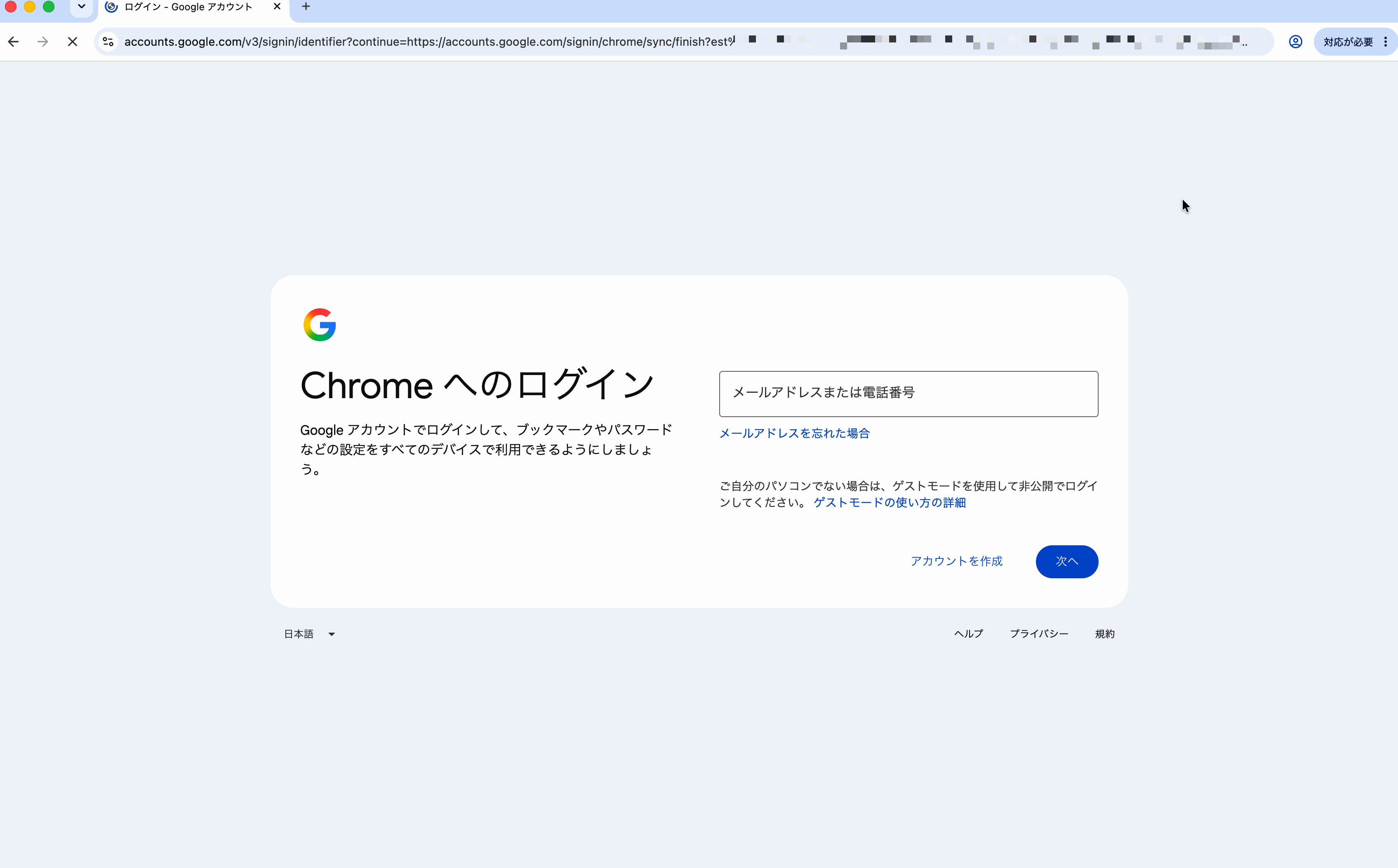 「アカウントを作成」をクリックする
