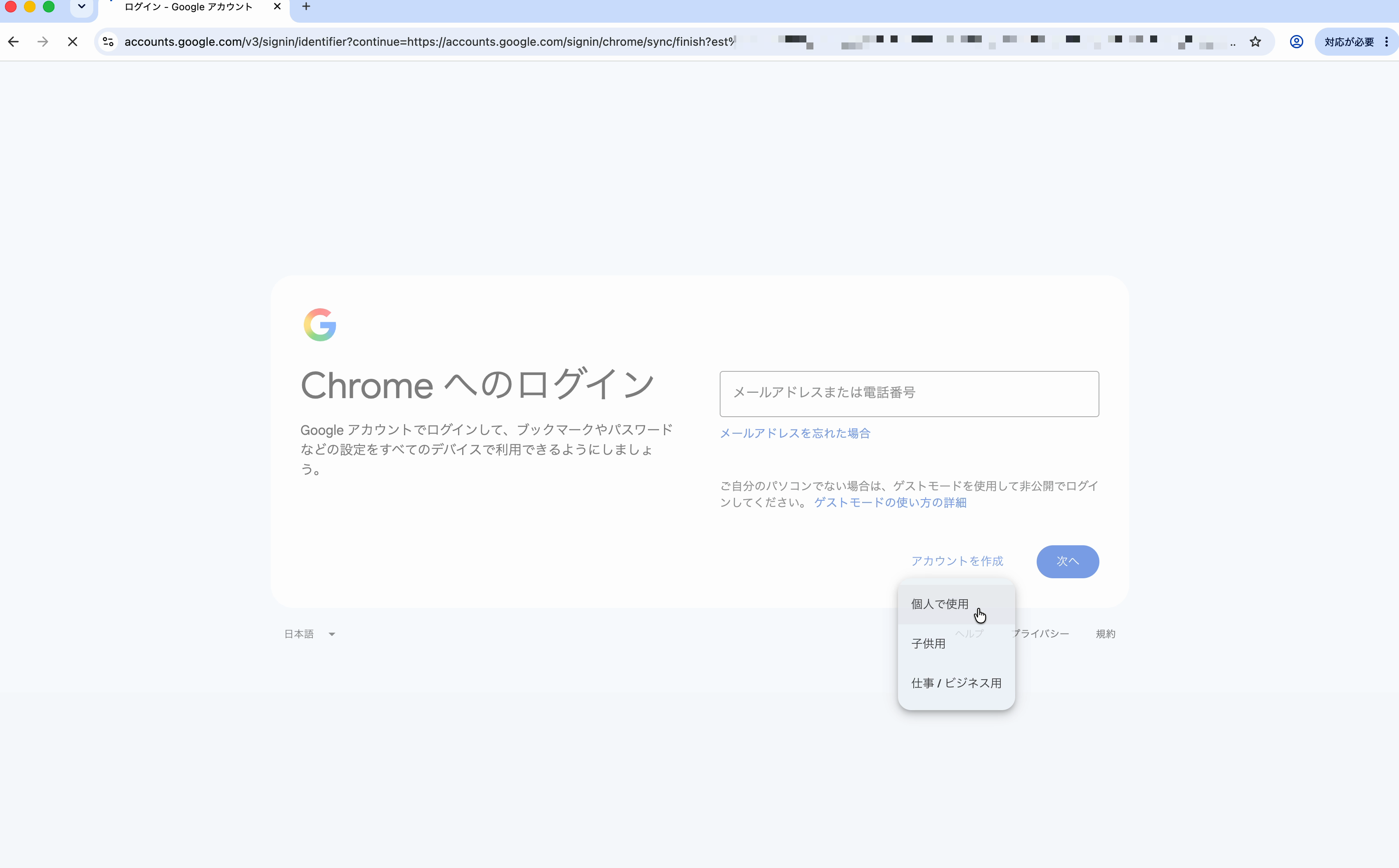 「個人で使用」をクリックする