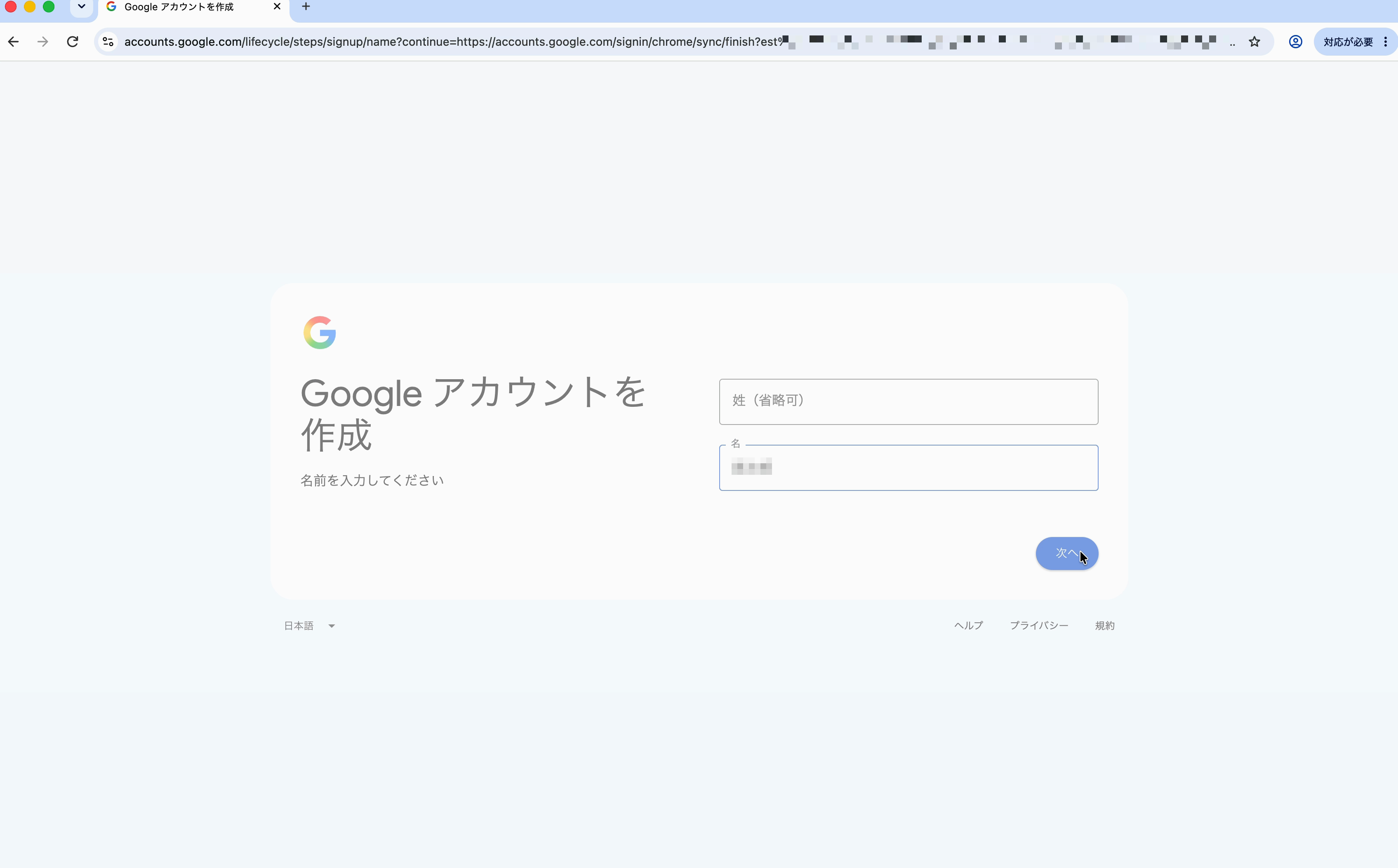 名前を入力して「次へ」をクリックする