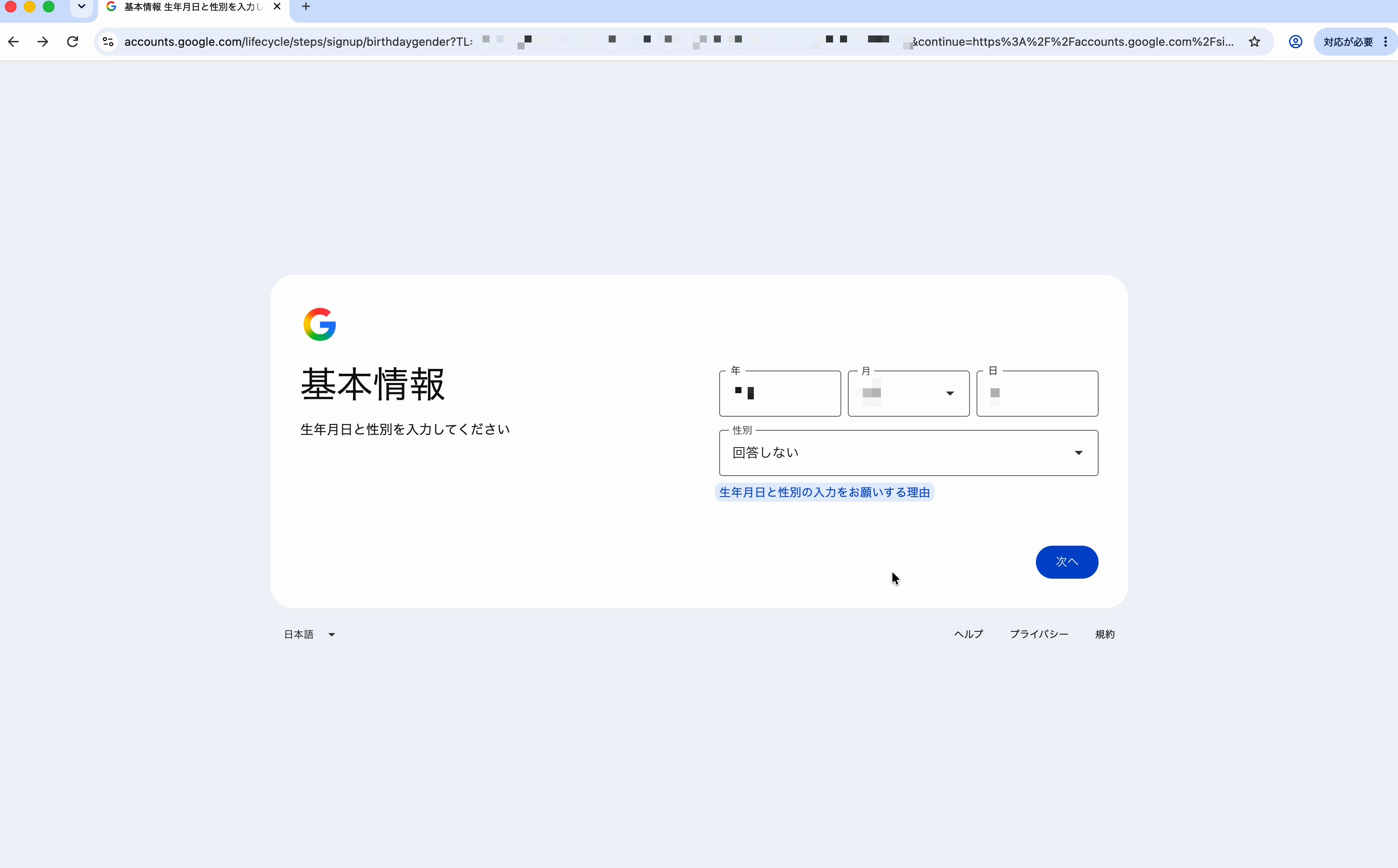 生年月日と性別を入力して「次へ」をクリックする