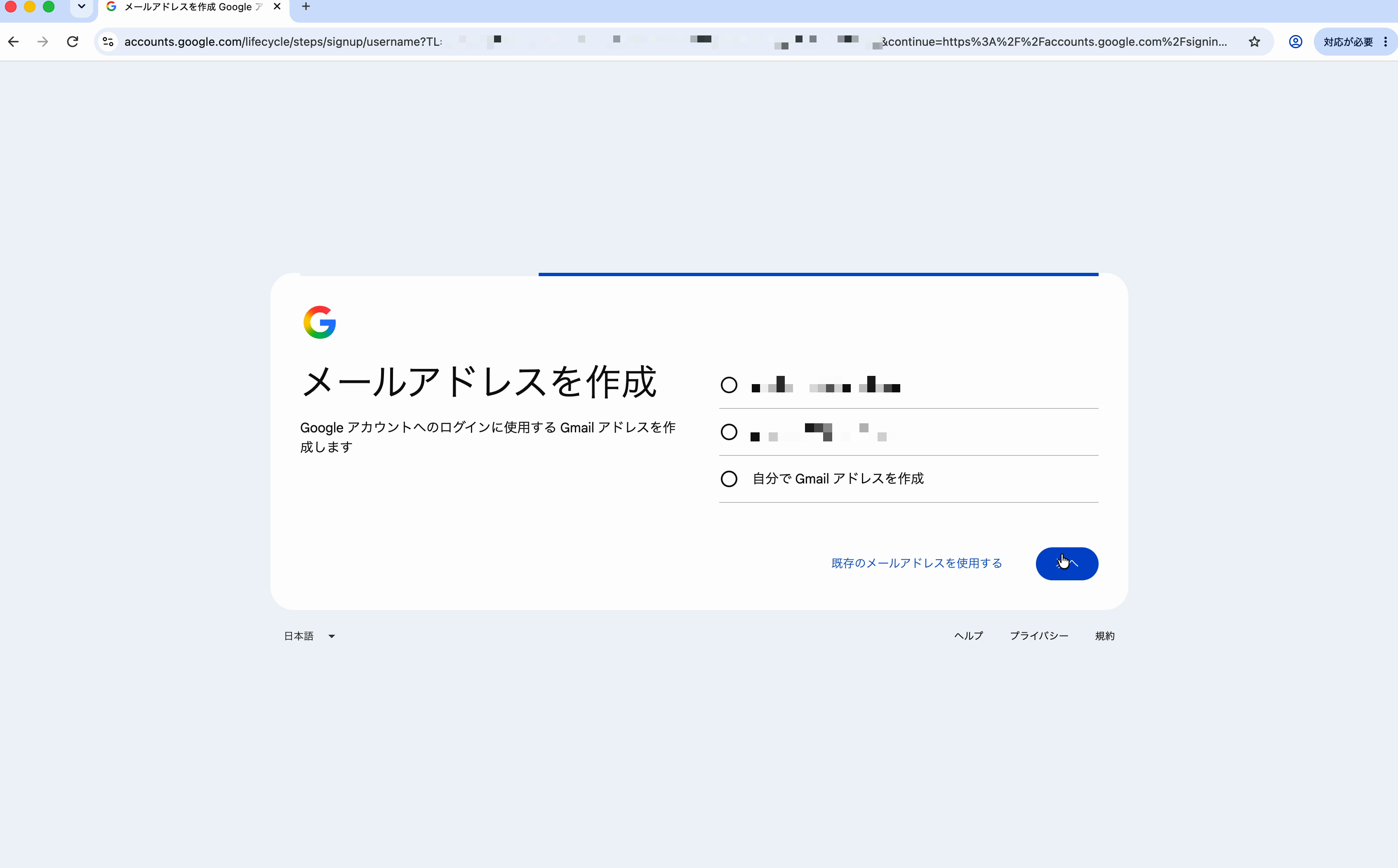 「自分で Gmail アドレスを作成」を選ぶ