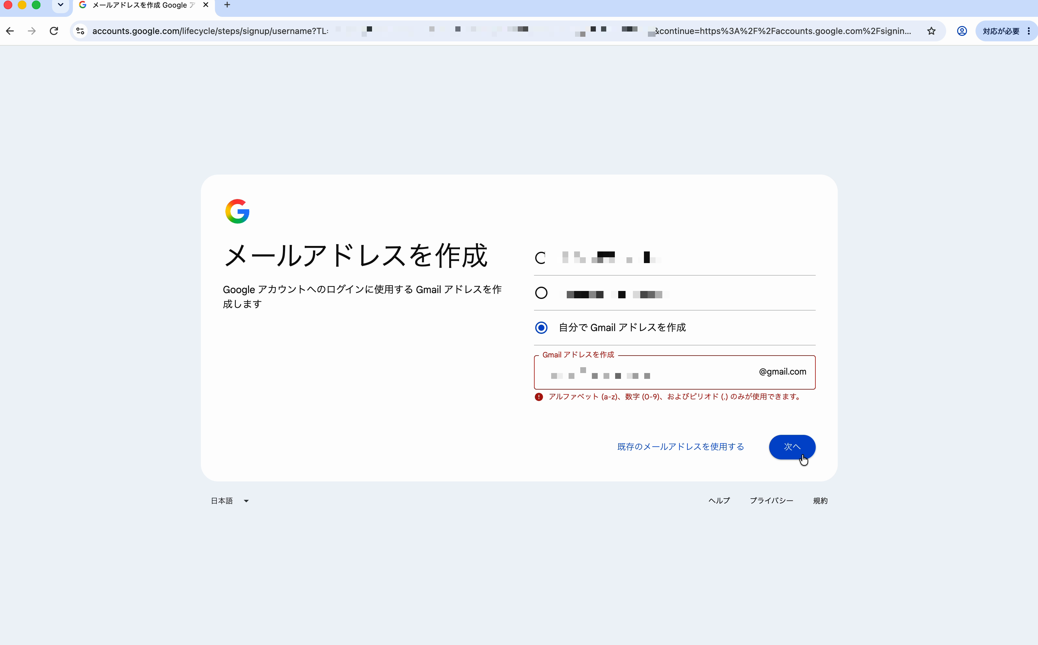 使用できない文字を入力したときのエラー