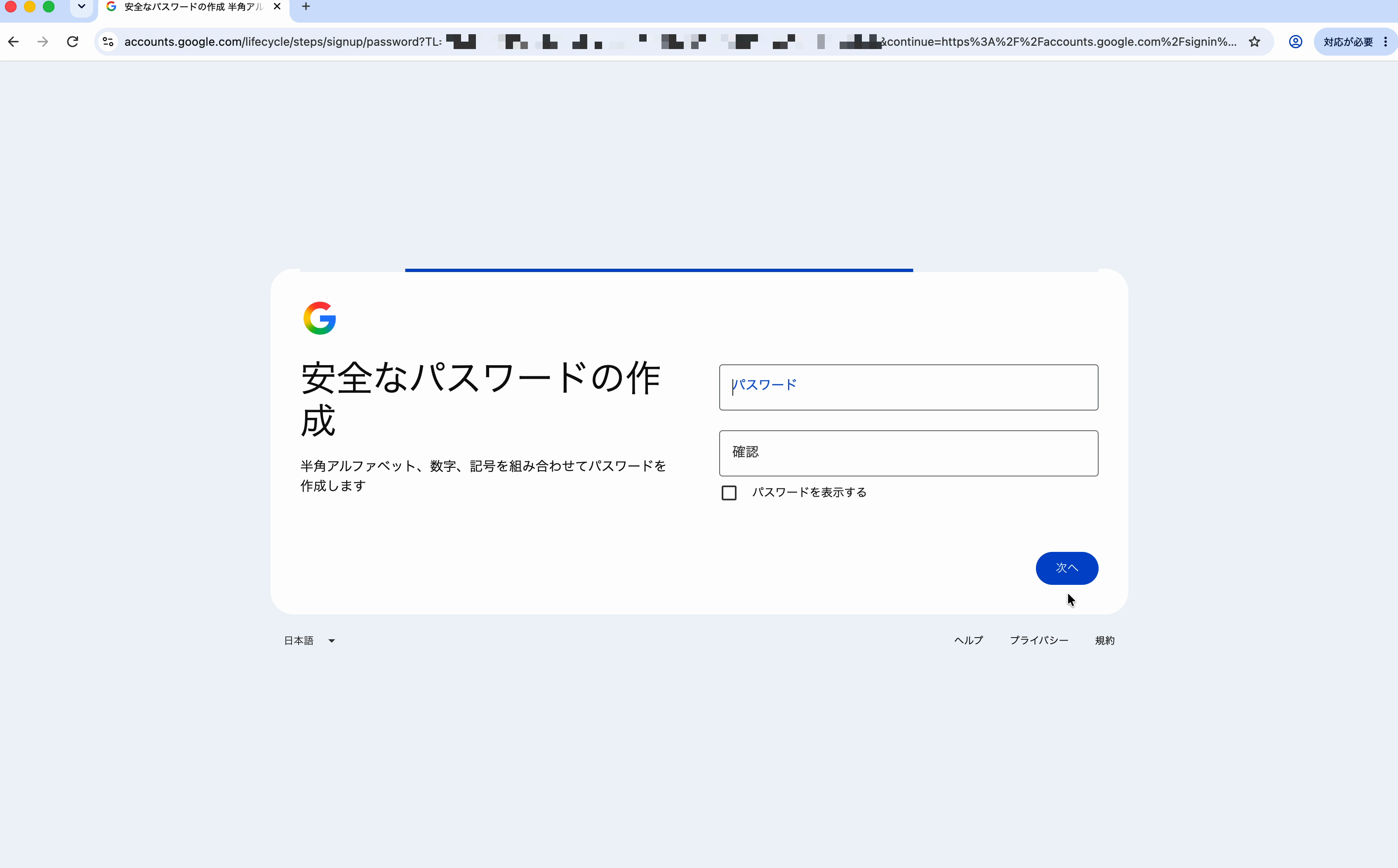 パスワードを入力して「次へ」をクリックする