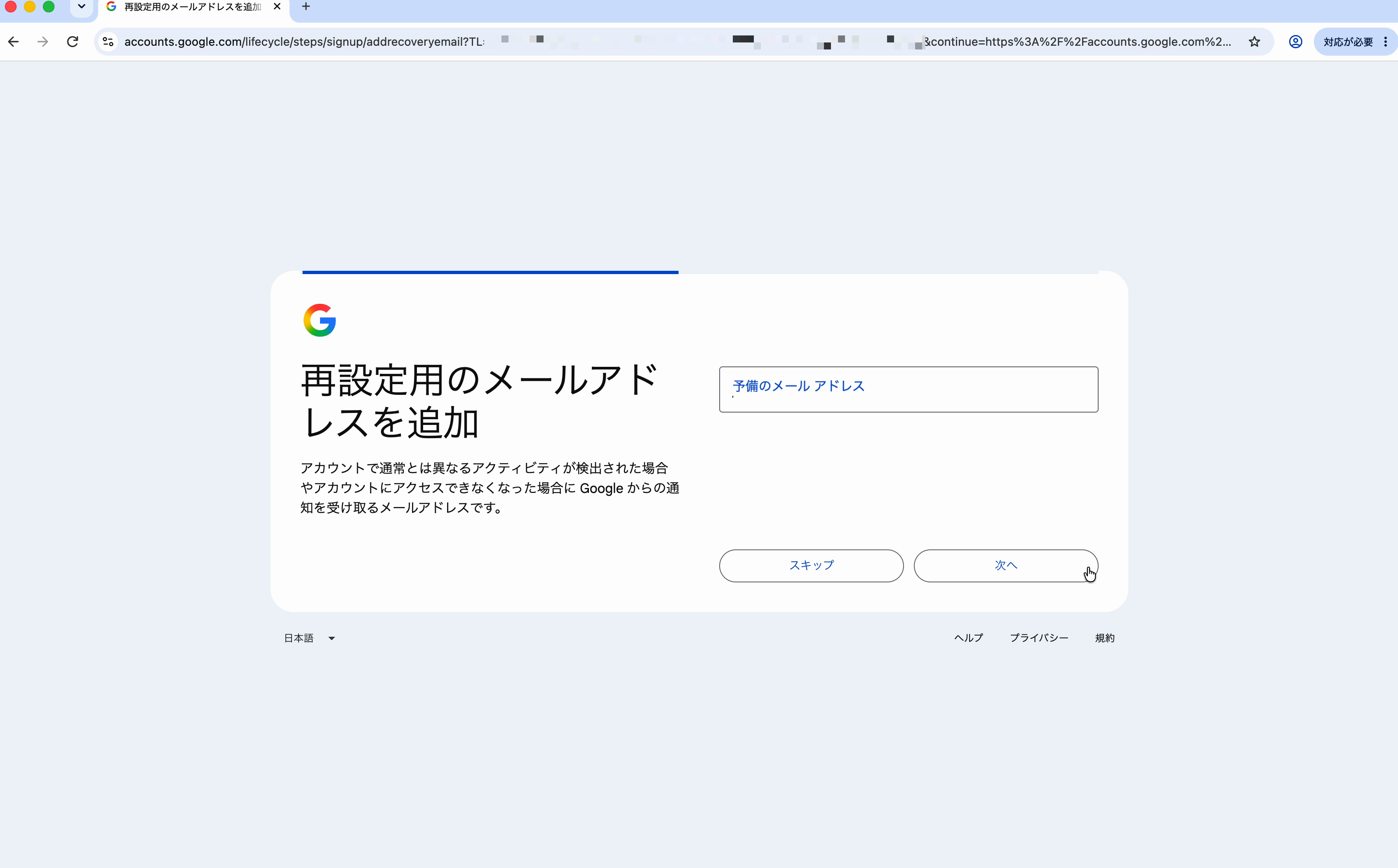 再設定用のメールアドレスを入力して「次へ」をクリックする