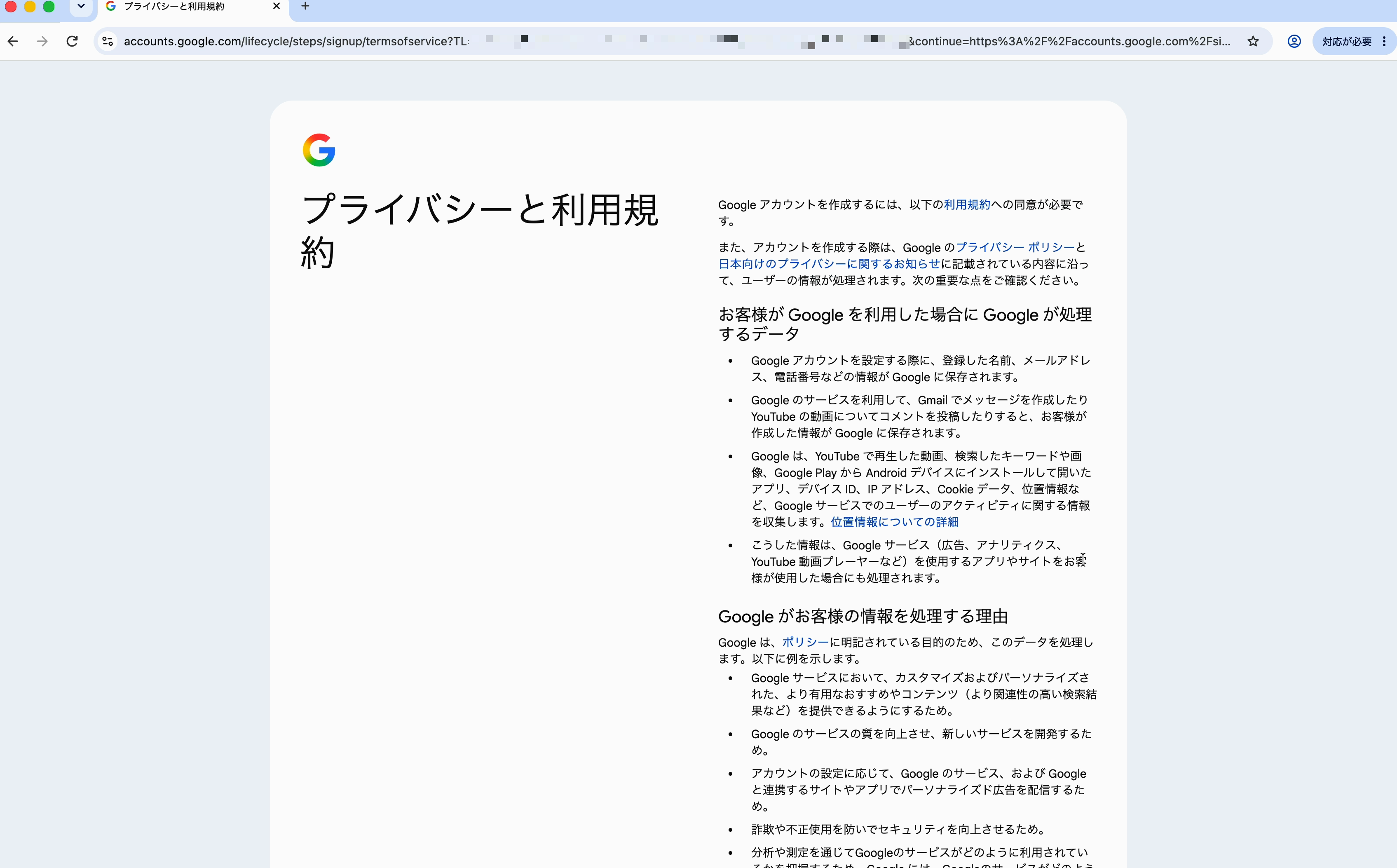プライバシーと利用規約を読む