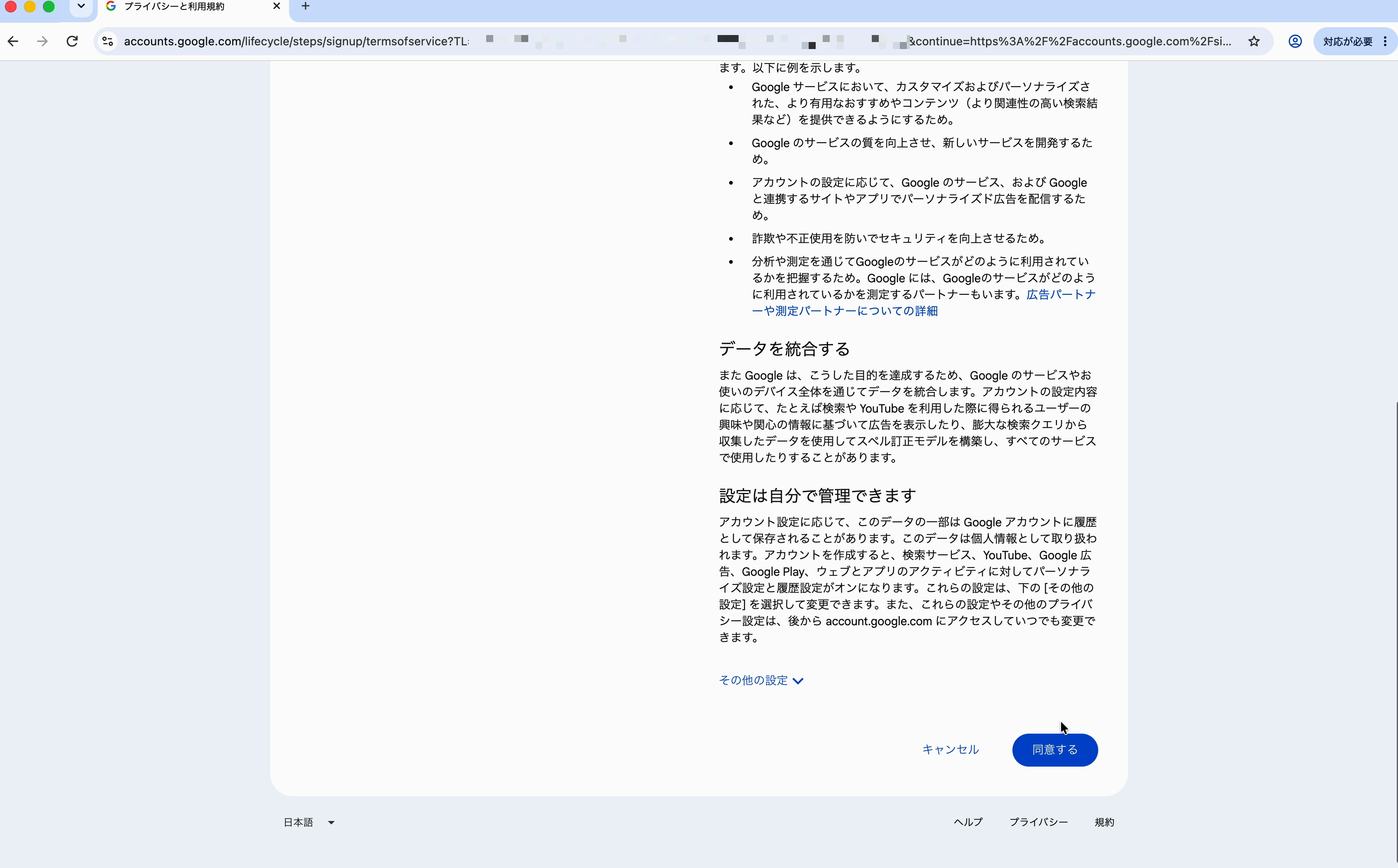 「同意する」をクリックする