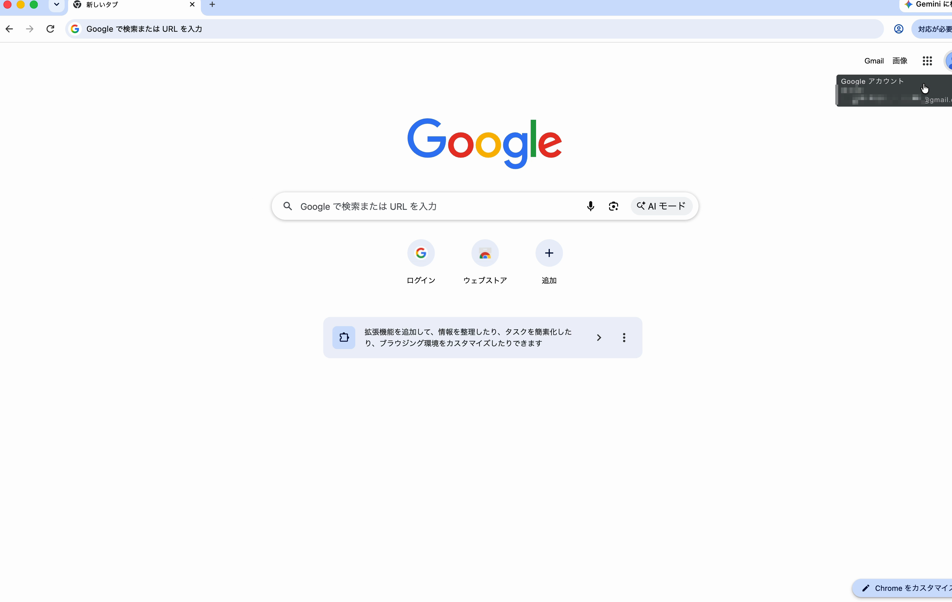 作成したGoogleアカウントでログインしたプロファイル