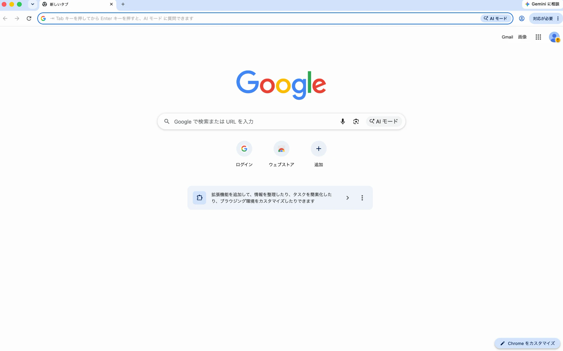 プロフィールアイコンをクリックする