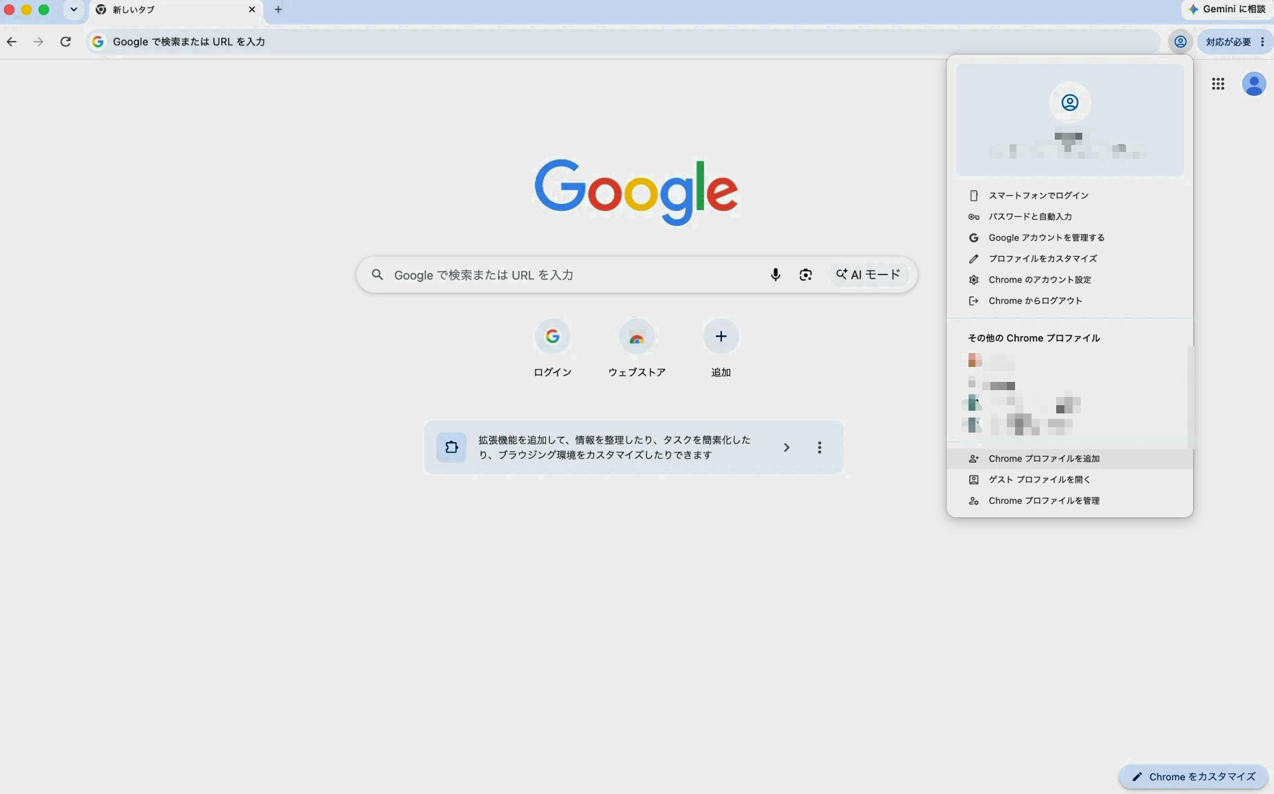 「Chrome プロファイルを追加」を選ぶ
