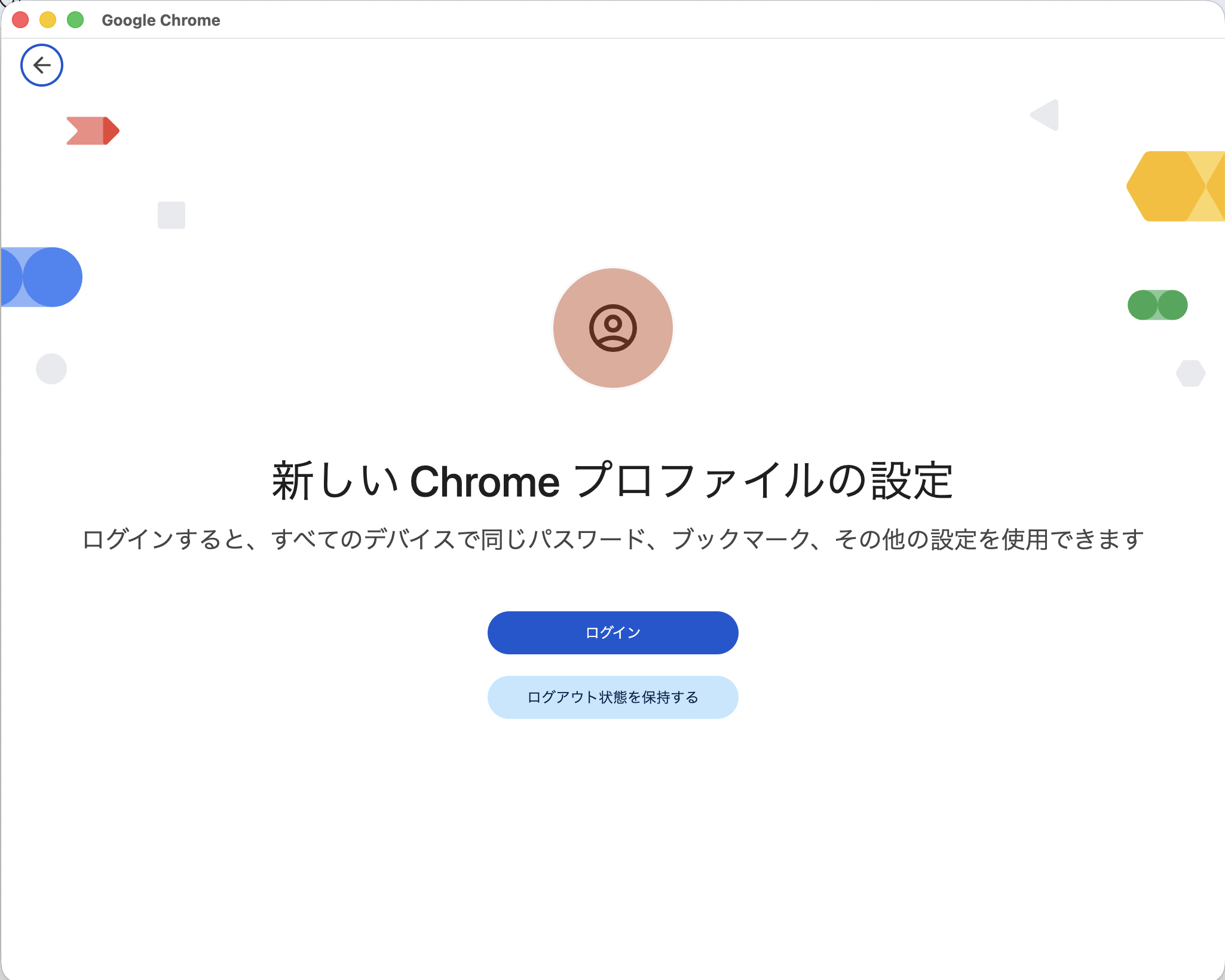「ログアウト状態を保持する」を選ぶ