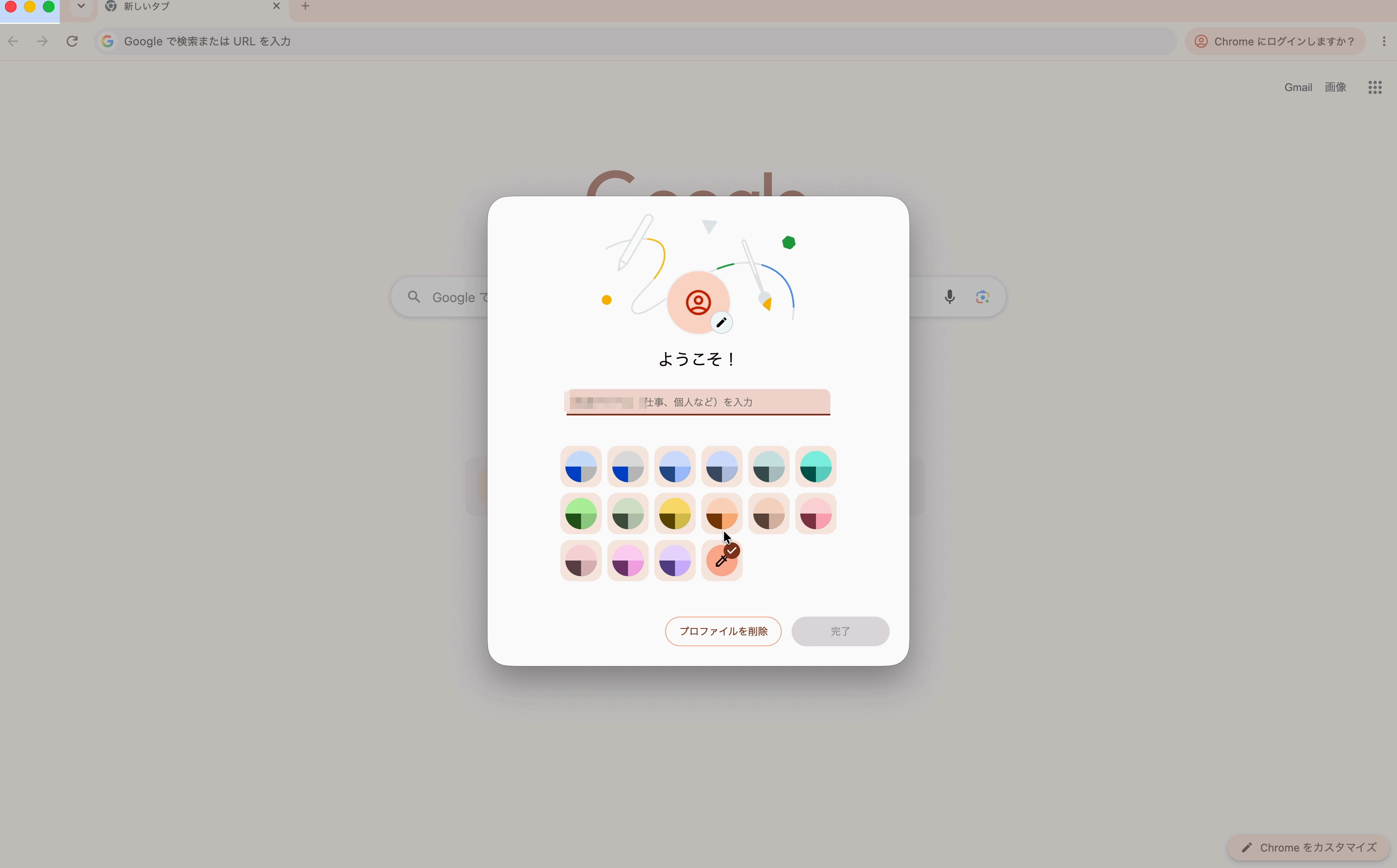 新しいプロファイルの名前を入力する