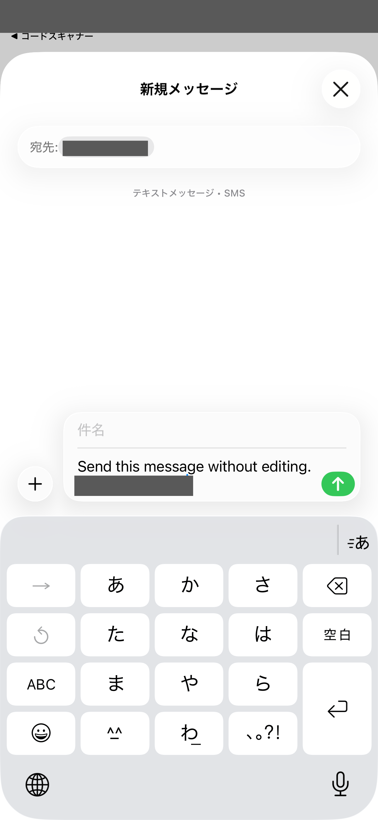 SMSの送信ボタンをタップする