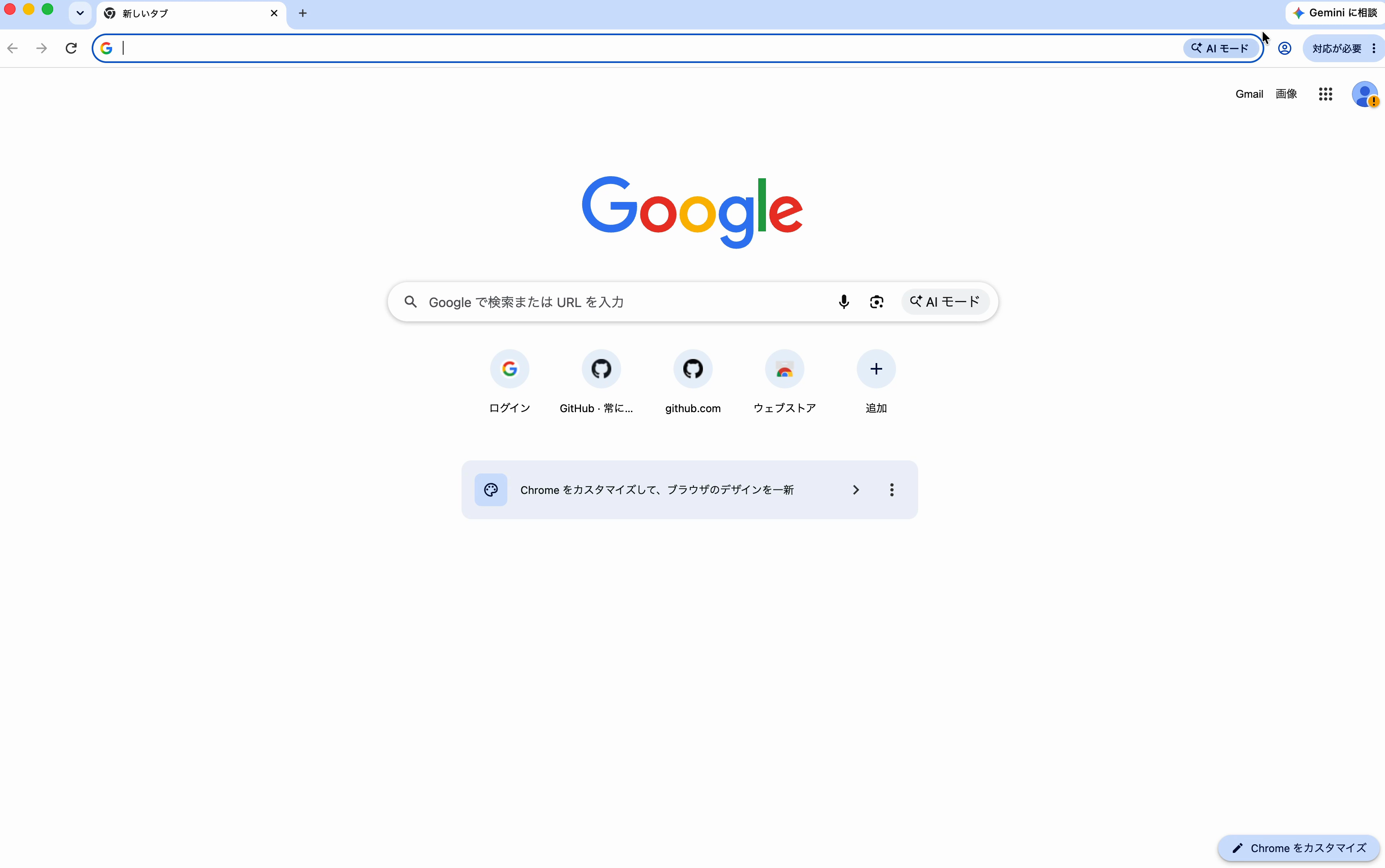 拡張機能を入れるプロファイルのウィンドウ