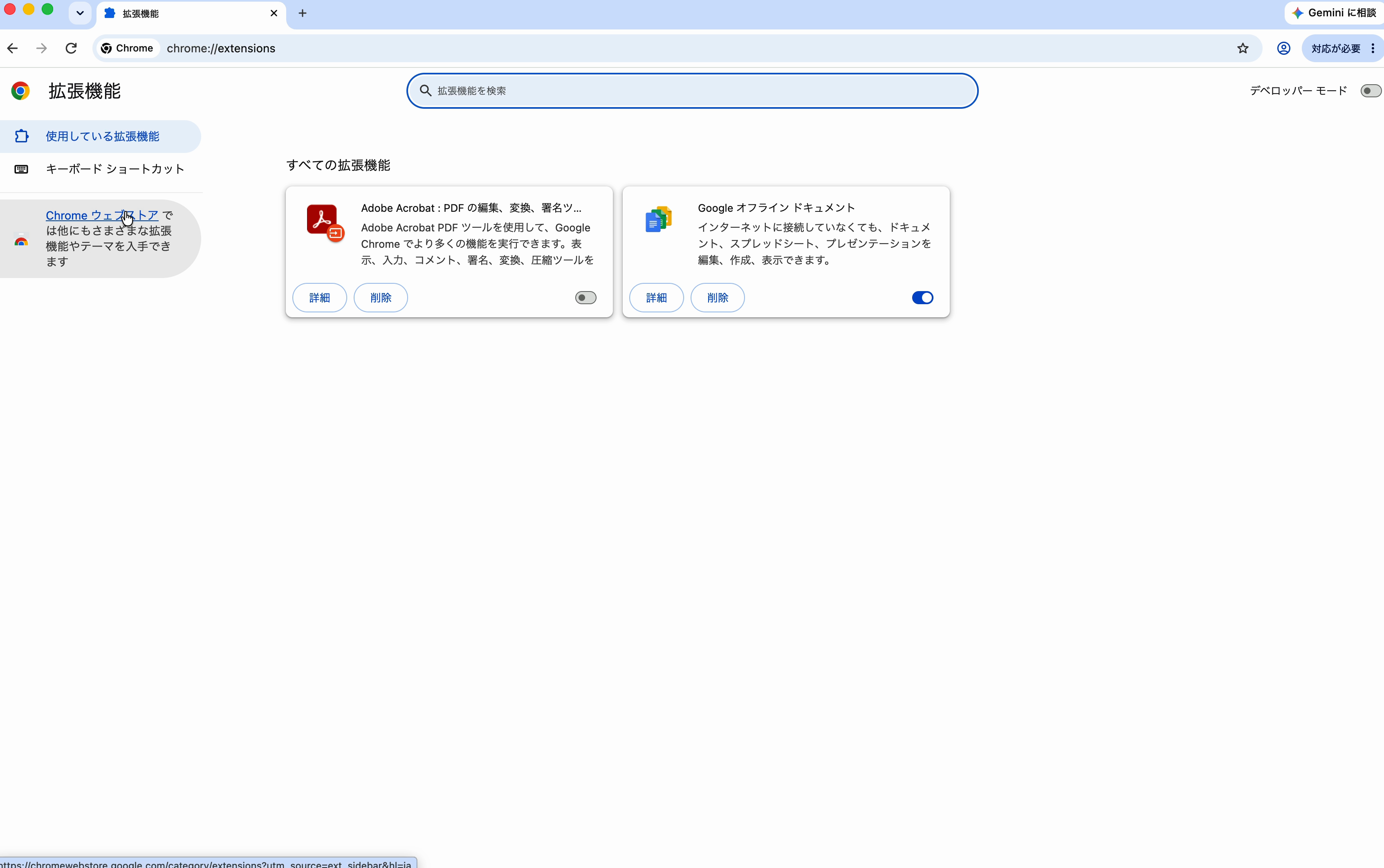左側の「Chrome ウェブストア」を開く