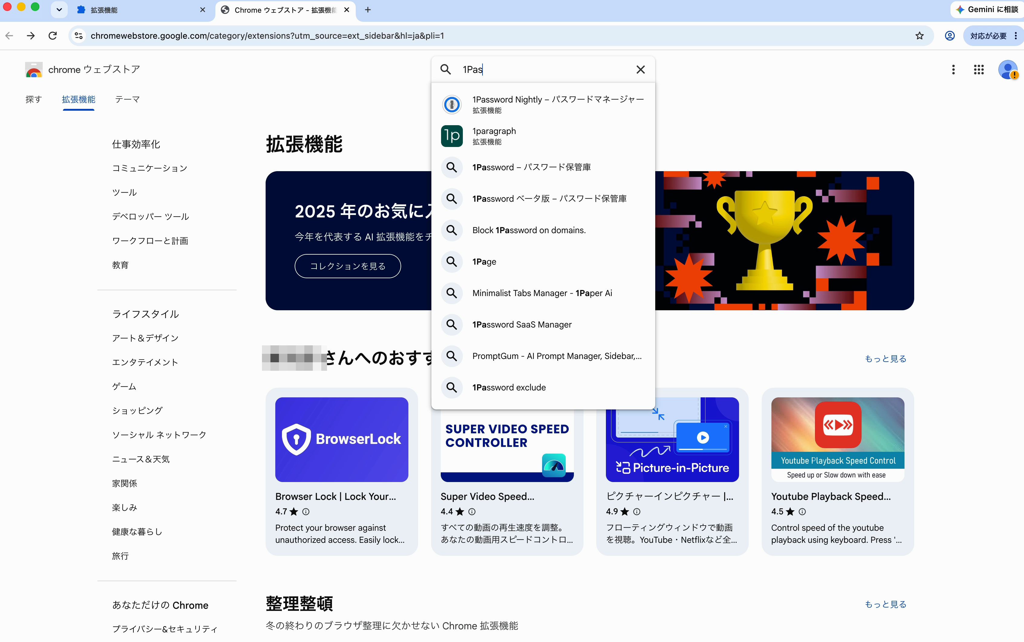 「1Password」と入力して検索する