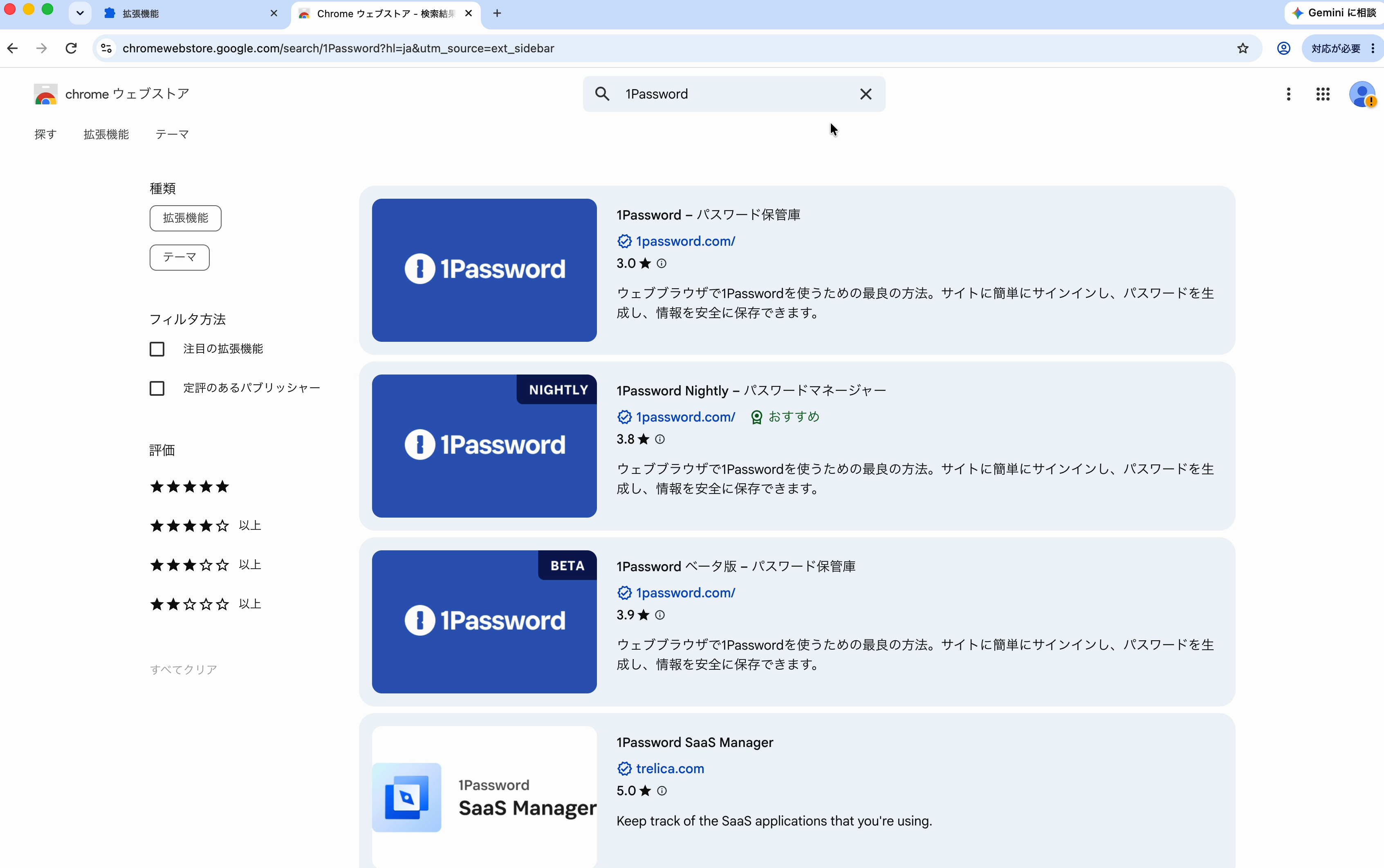検索結果から「1Password – パスワード保管庫」を選ぶ