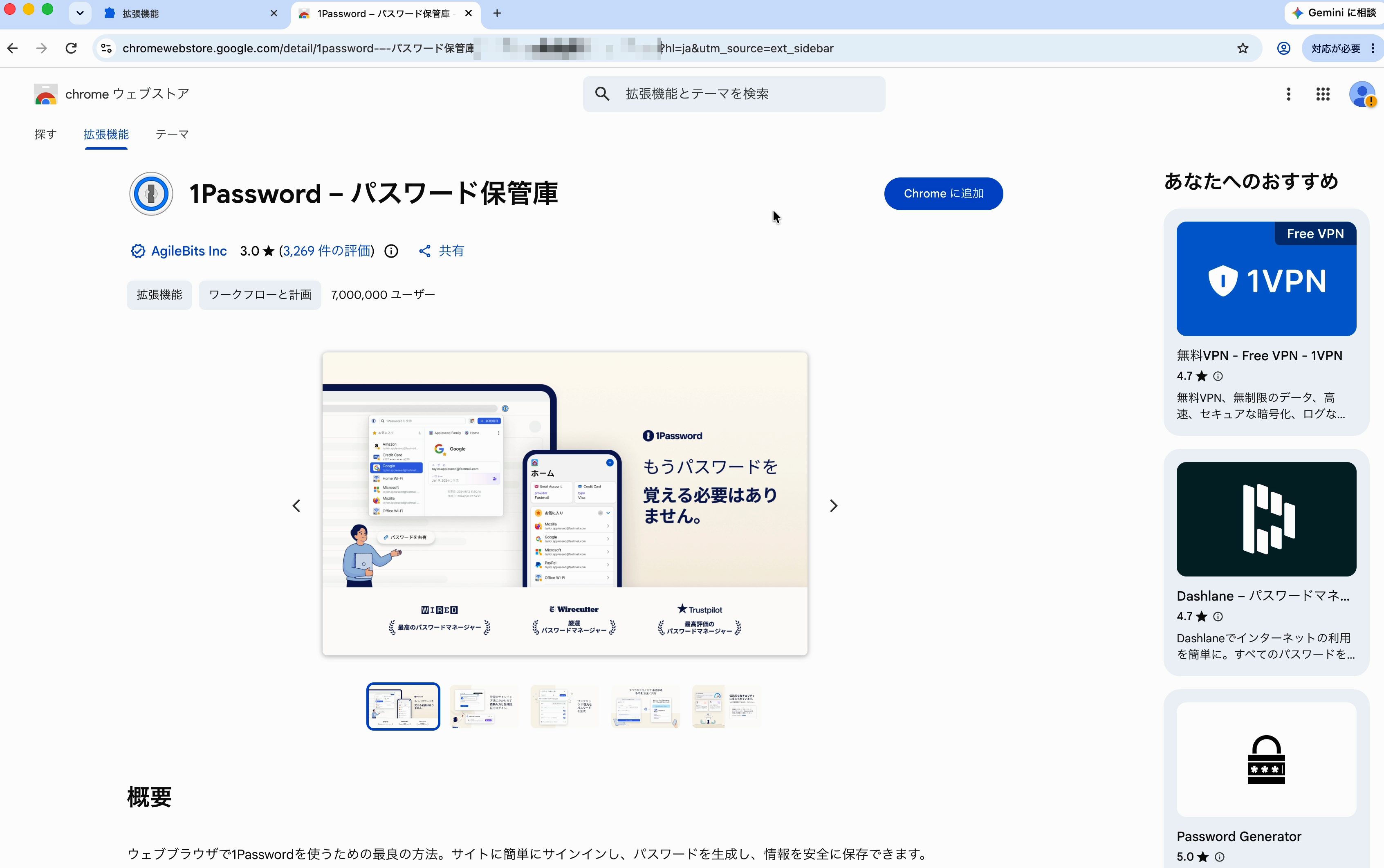 「Chrome に追加」をクリックする