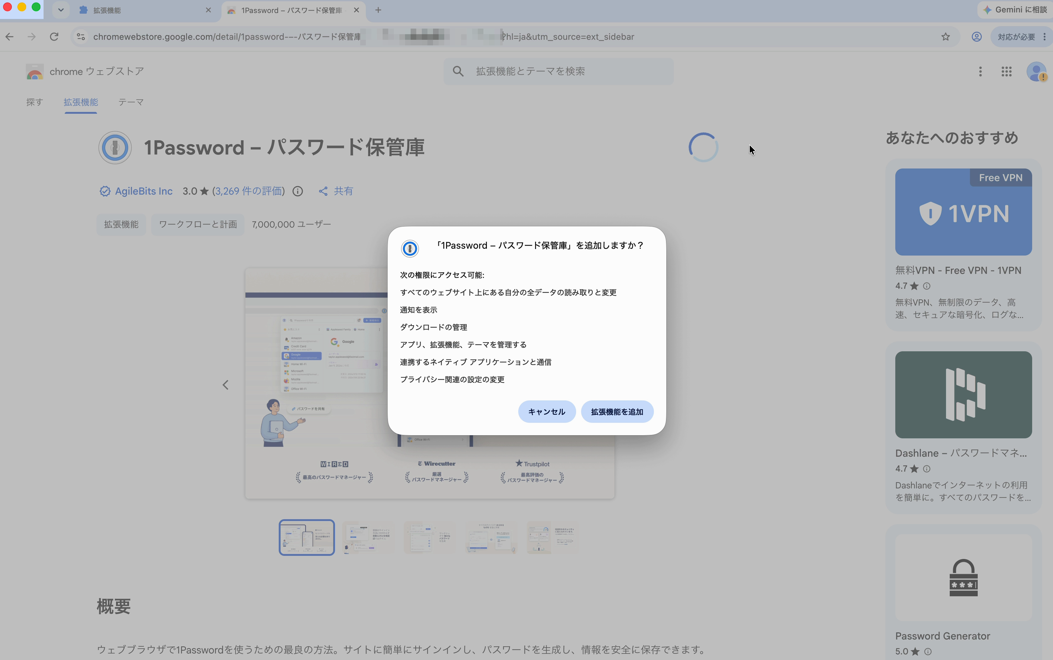権限を確認して「拡張機能を追加」をクリックする