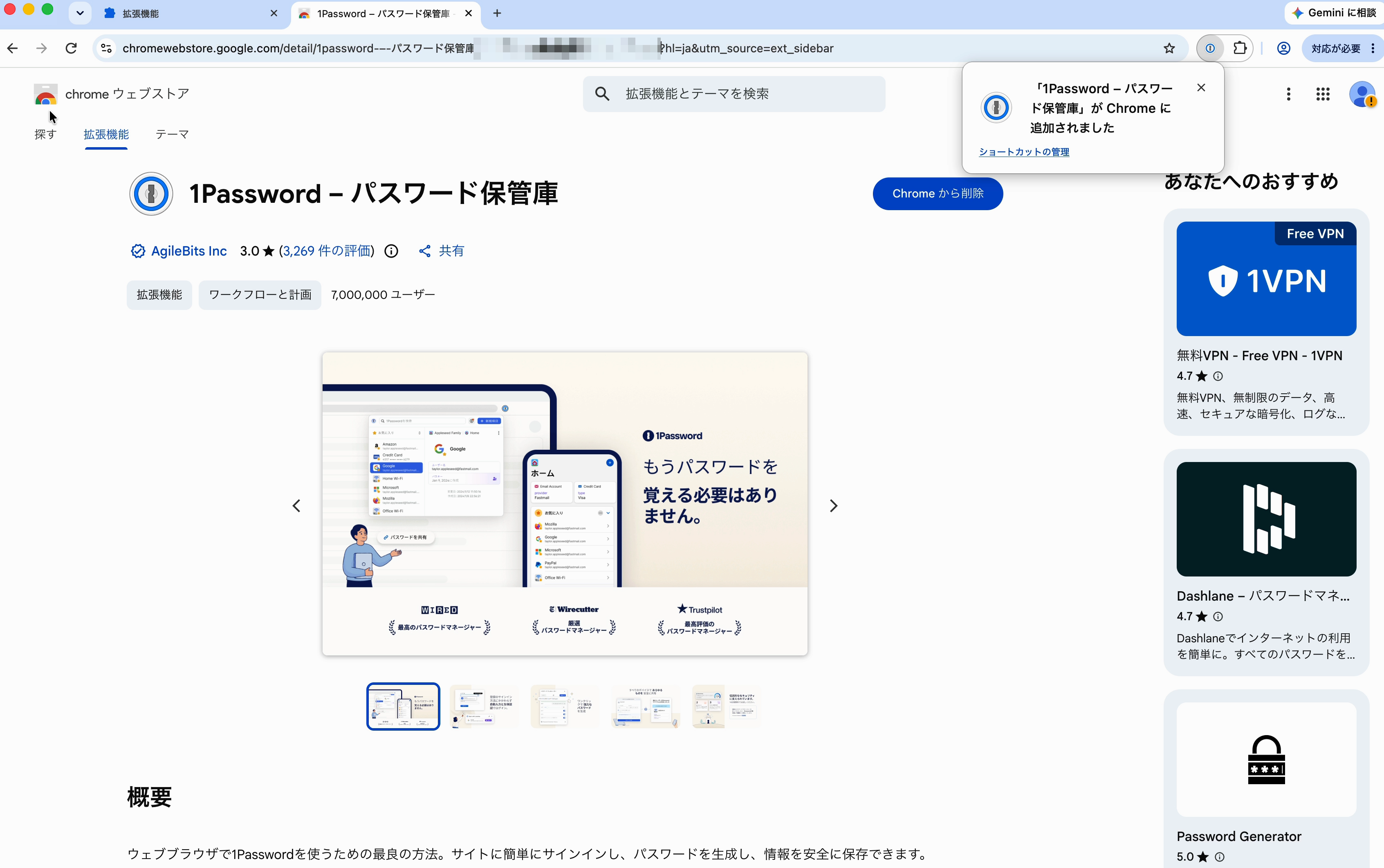 1Passwordの拡張機能が追加された画面