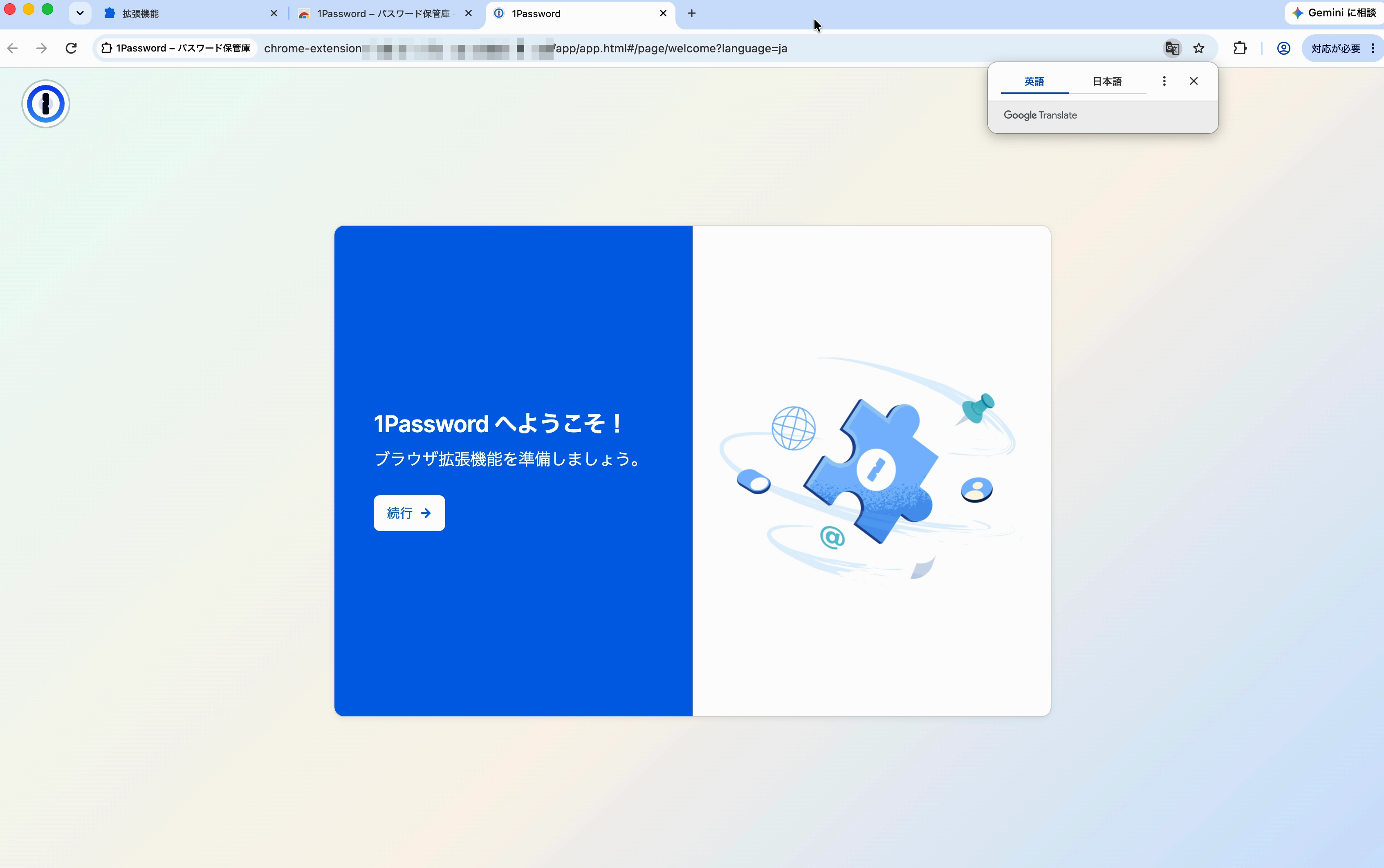 1Passwordのようこそ画面