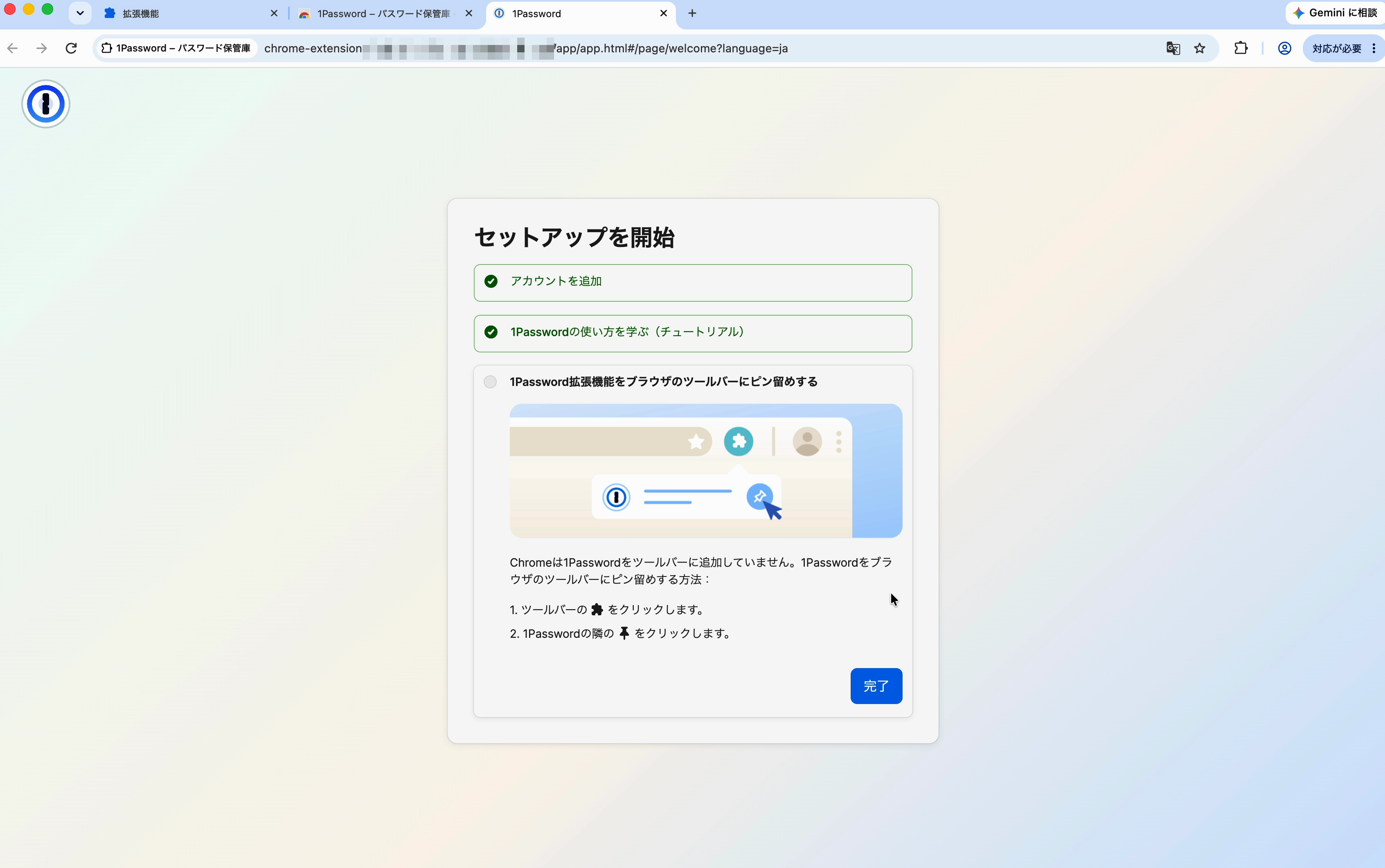 「完了」をクリックする