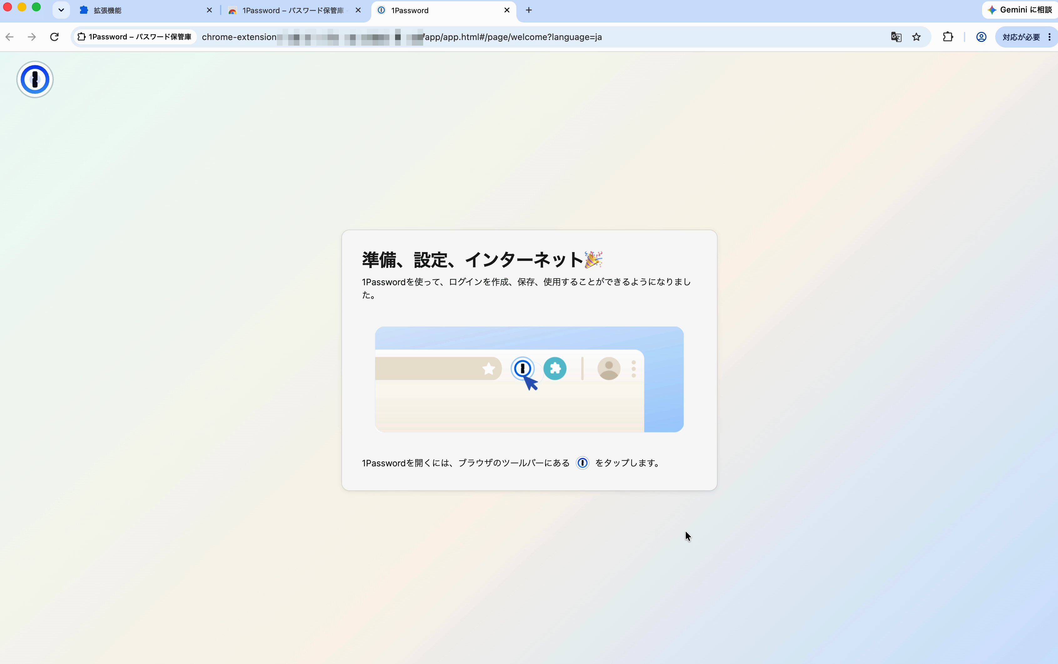 「拡張機能」をクリックする