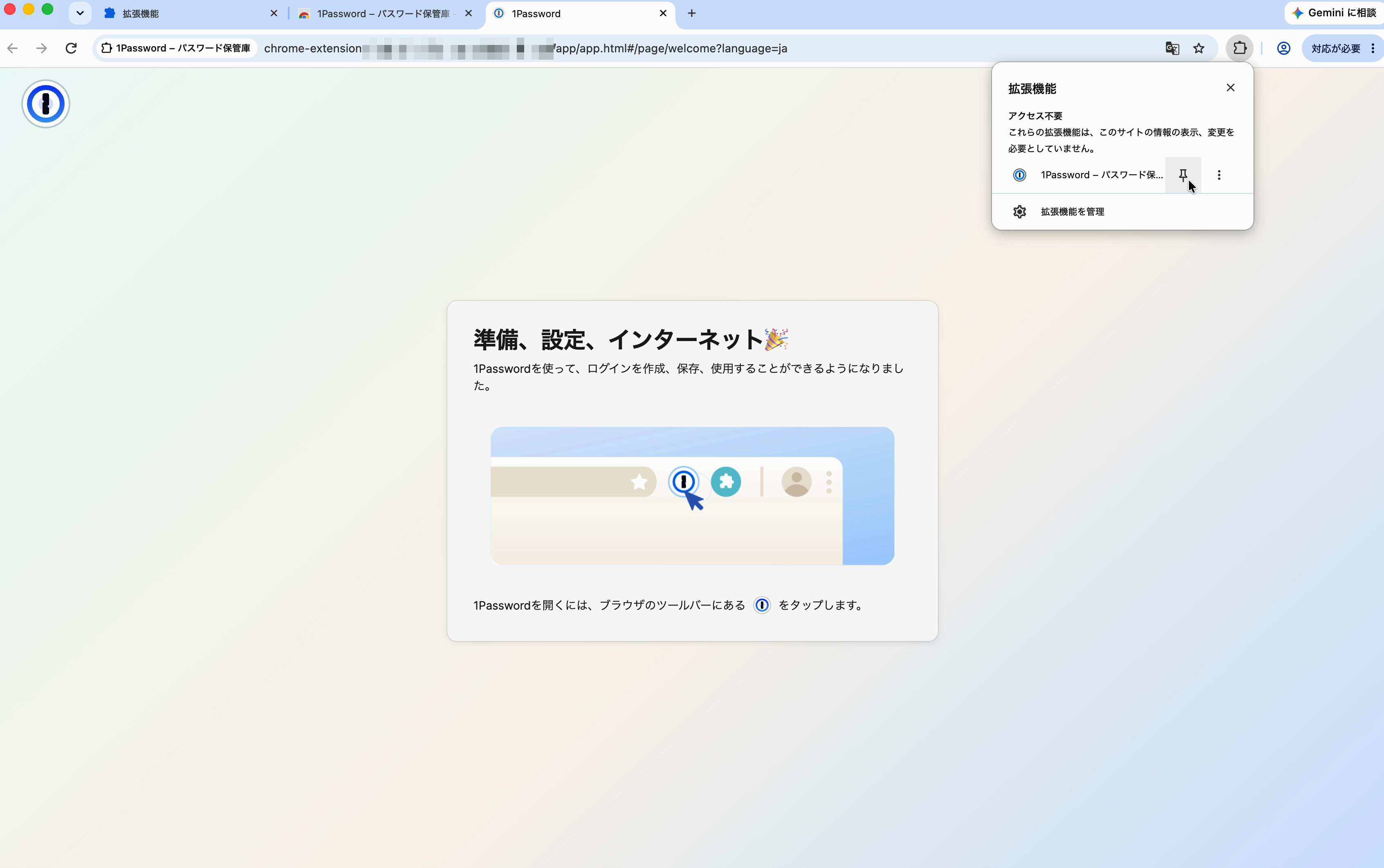 1Passwordのピンのマークをクリックする