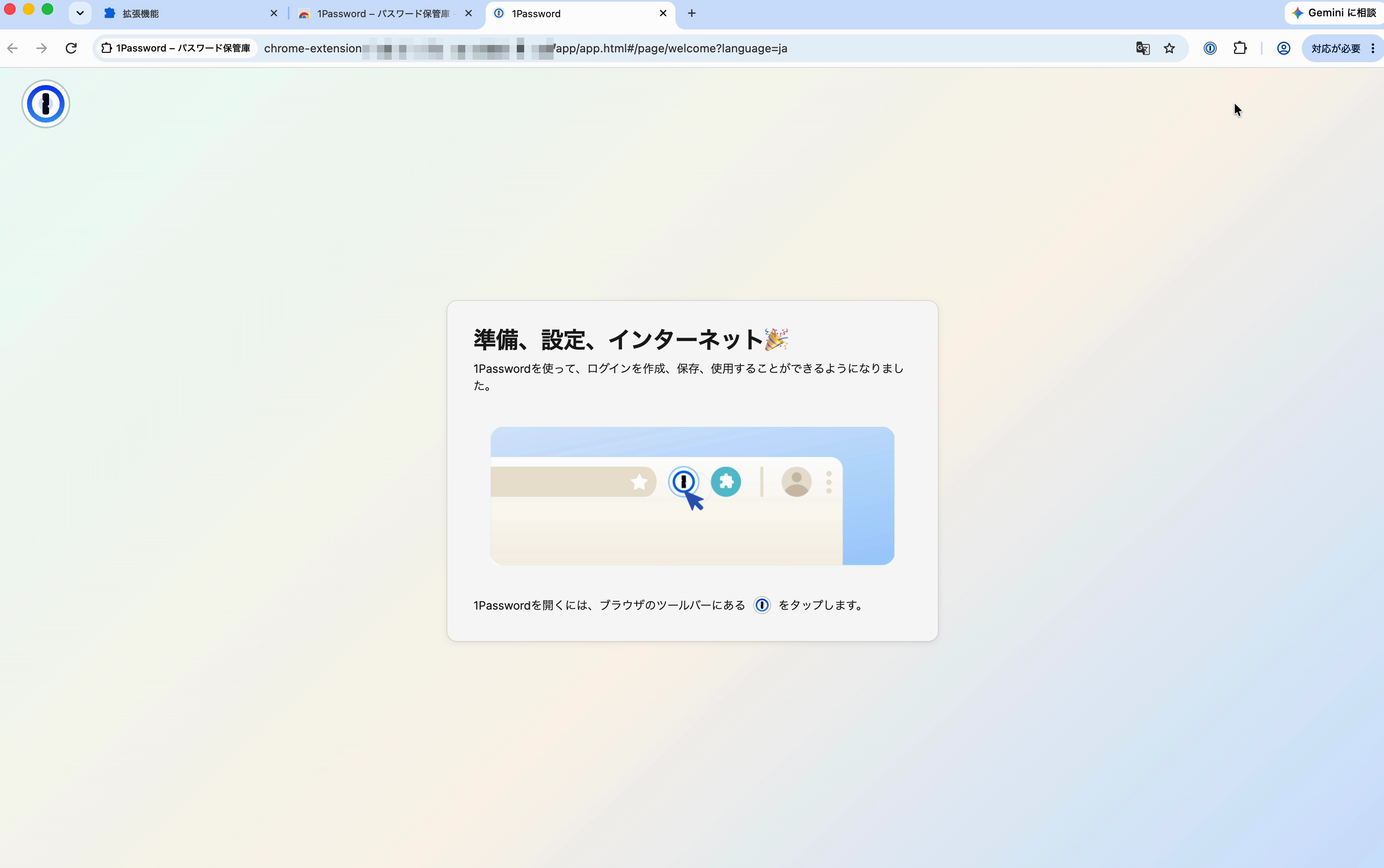 ツールバーに出た1Password
