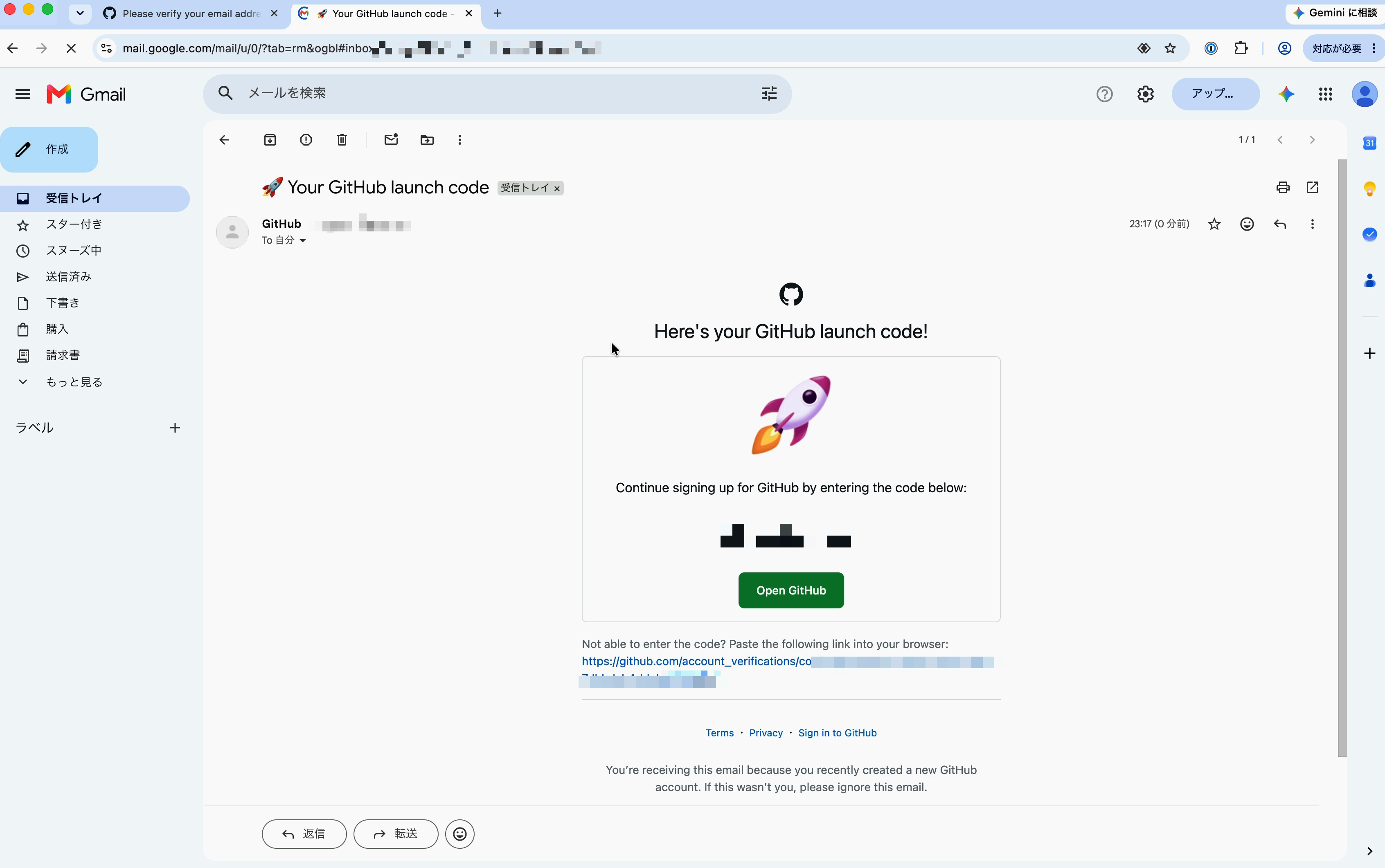 8桁の確認コードを確認する