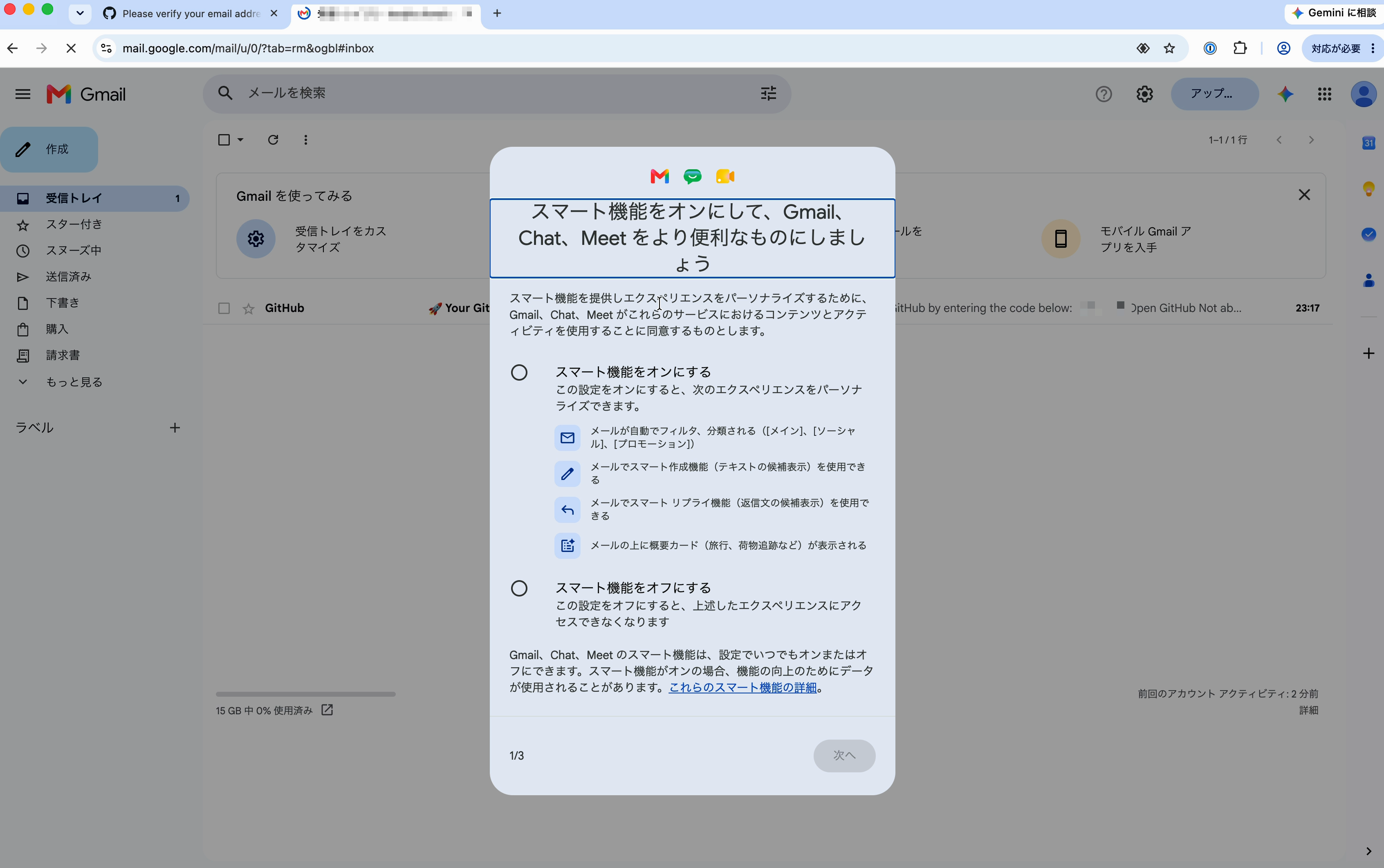 Gmail、Chat、Meetのスマート機能を選ぶ画面