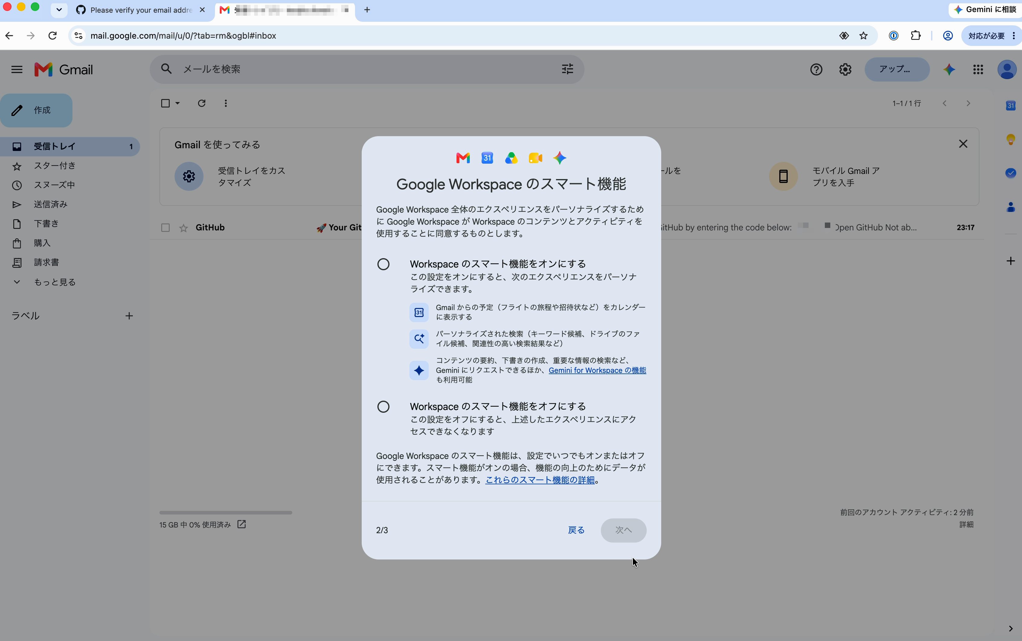 Google Workspaceのスマート機能を選ぶ画面