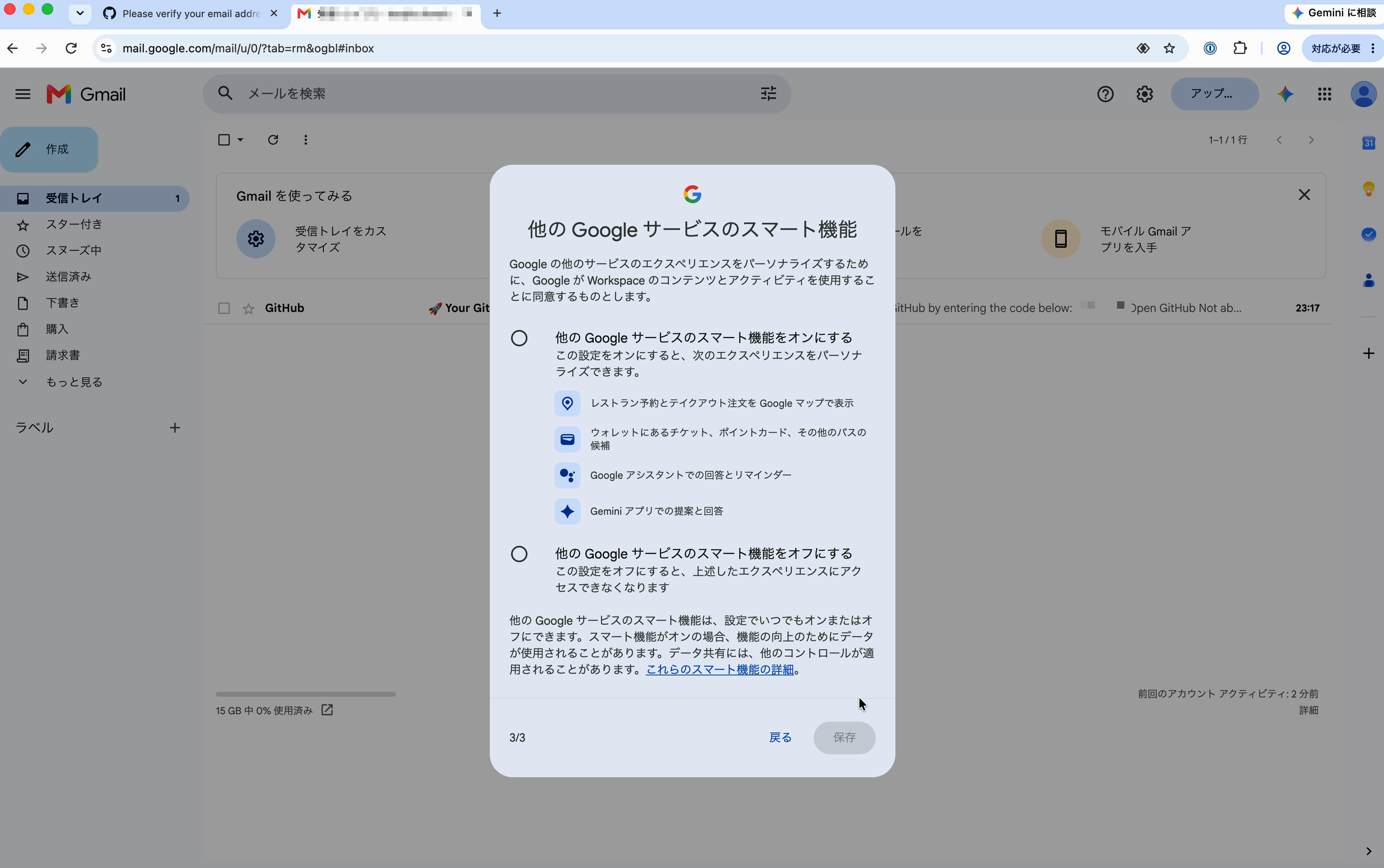 ほかのGoogleサービスのスマート機能を選ぶ画面