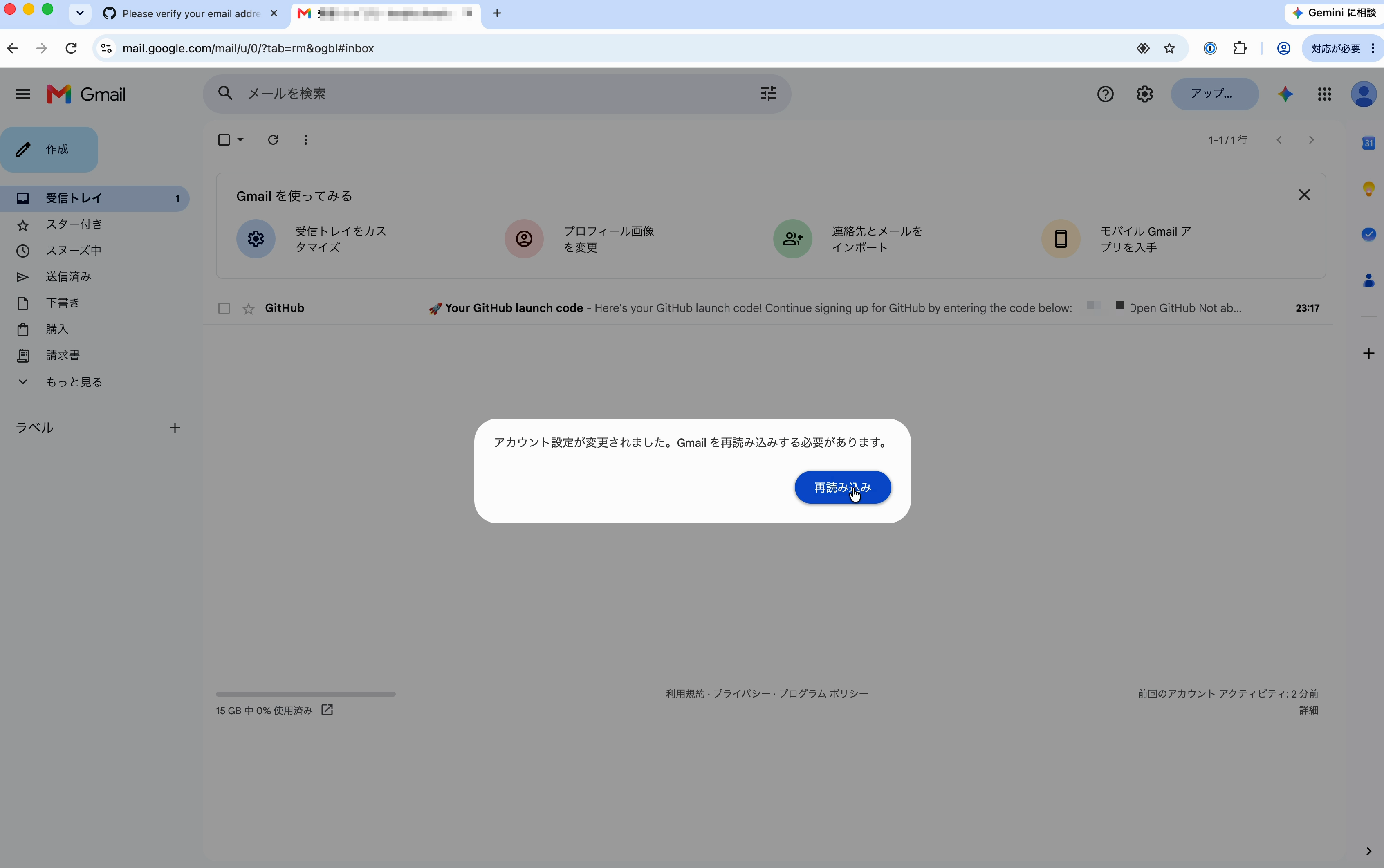 Gmailを再読み込みする画面