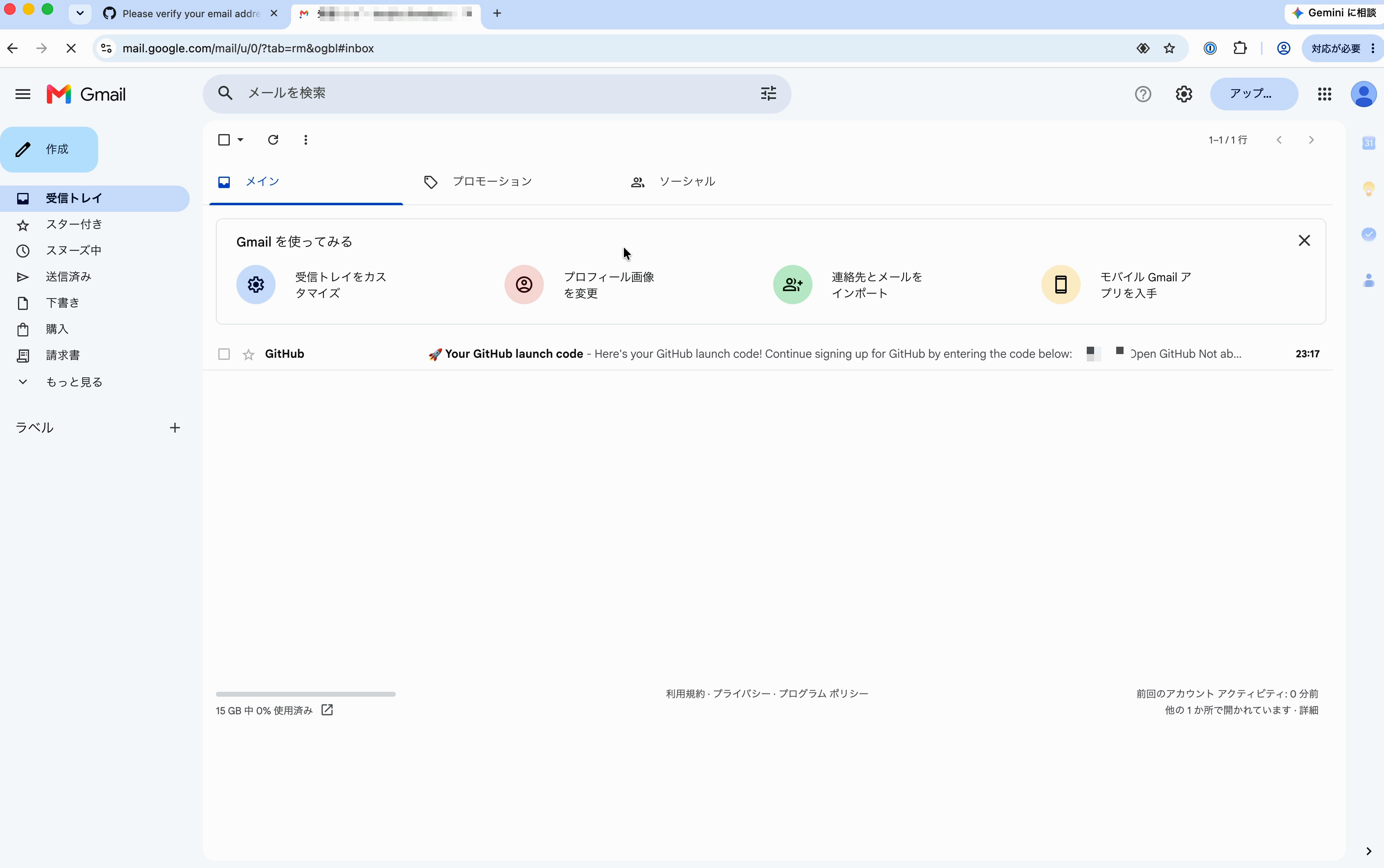 Gmailの受信トレイ