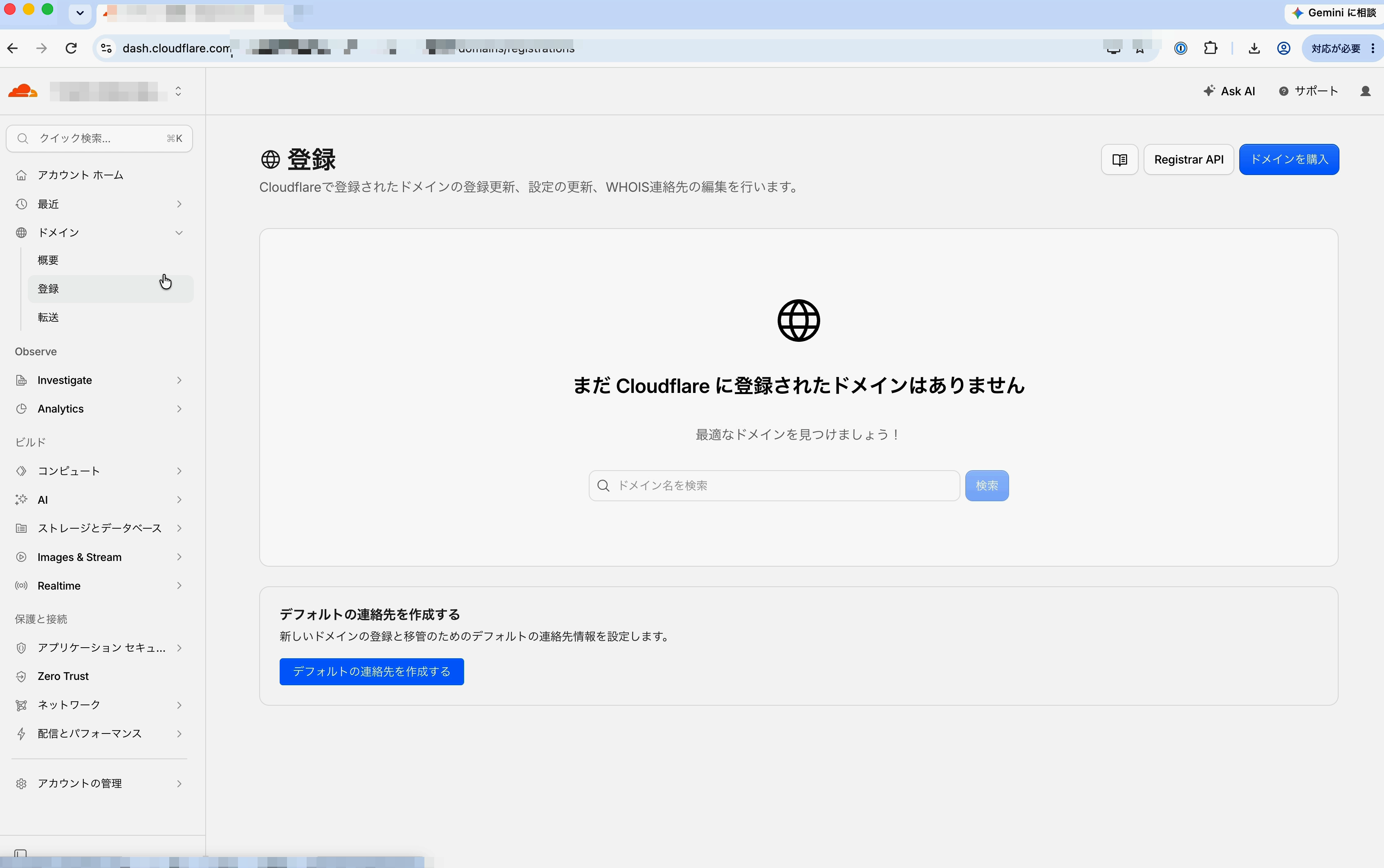 「登録」をクリックする