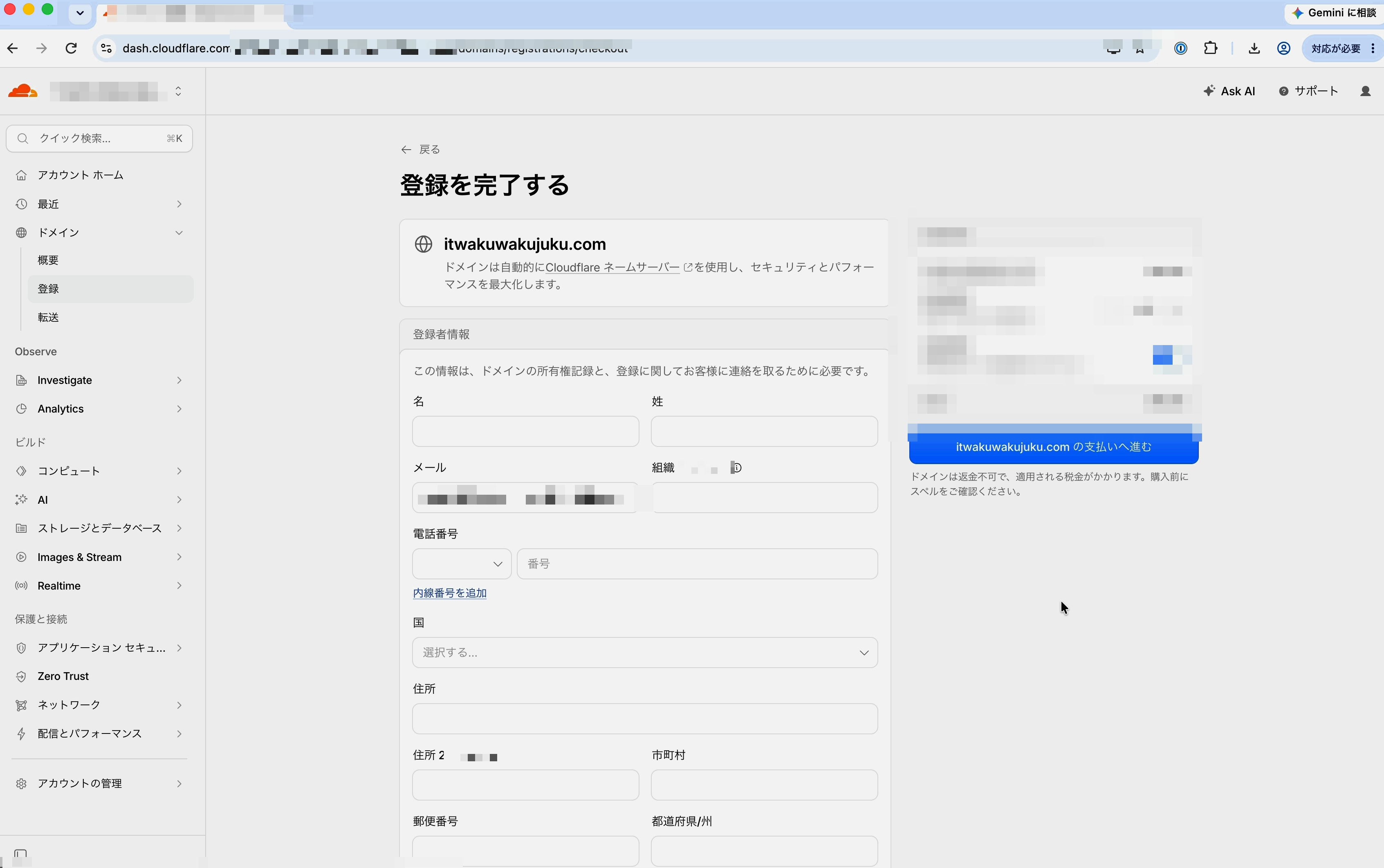登録者情報を入力する画面