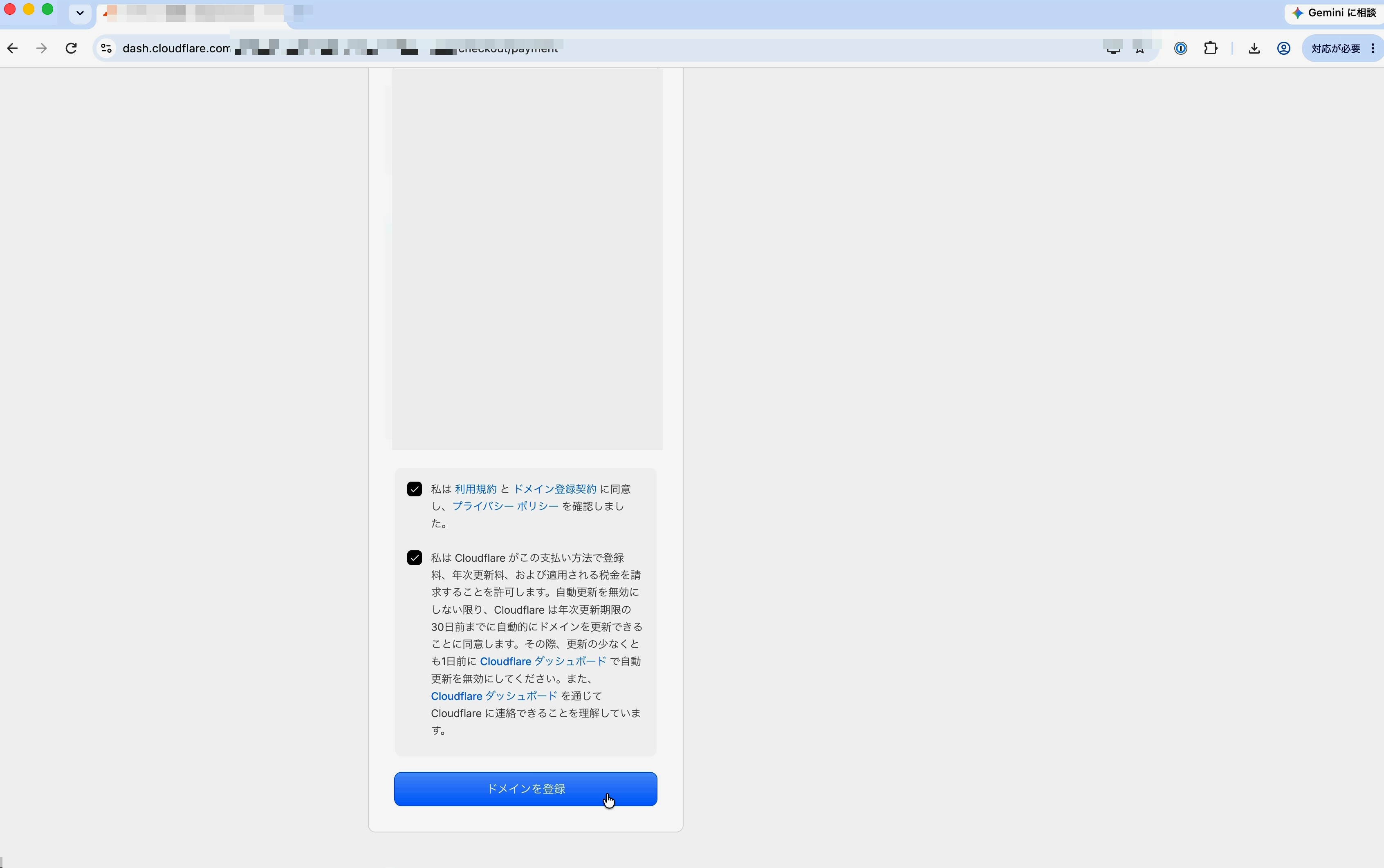 「ドメインを登録」をクリックする