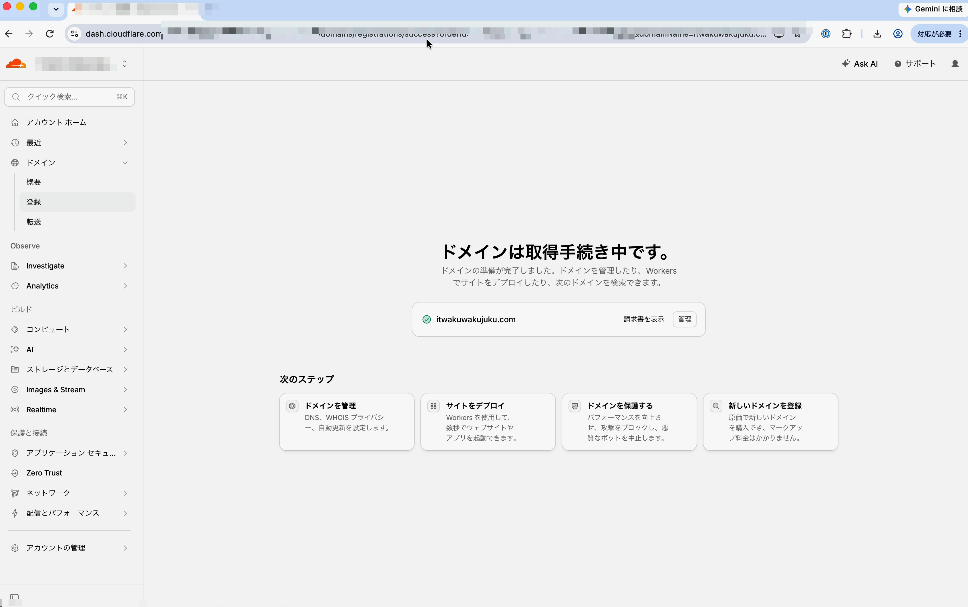 「ドメインは取得手続き中です。」と表示された画面
