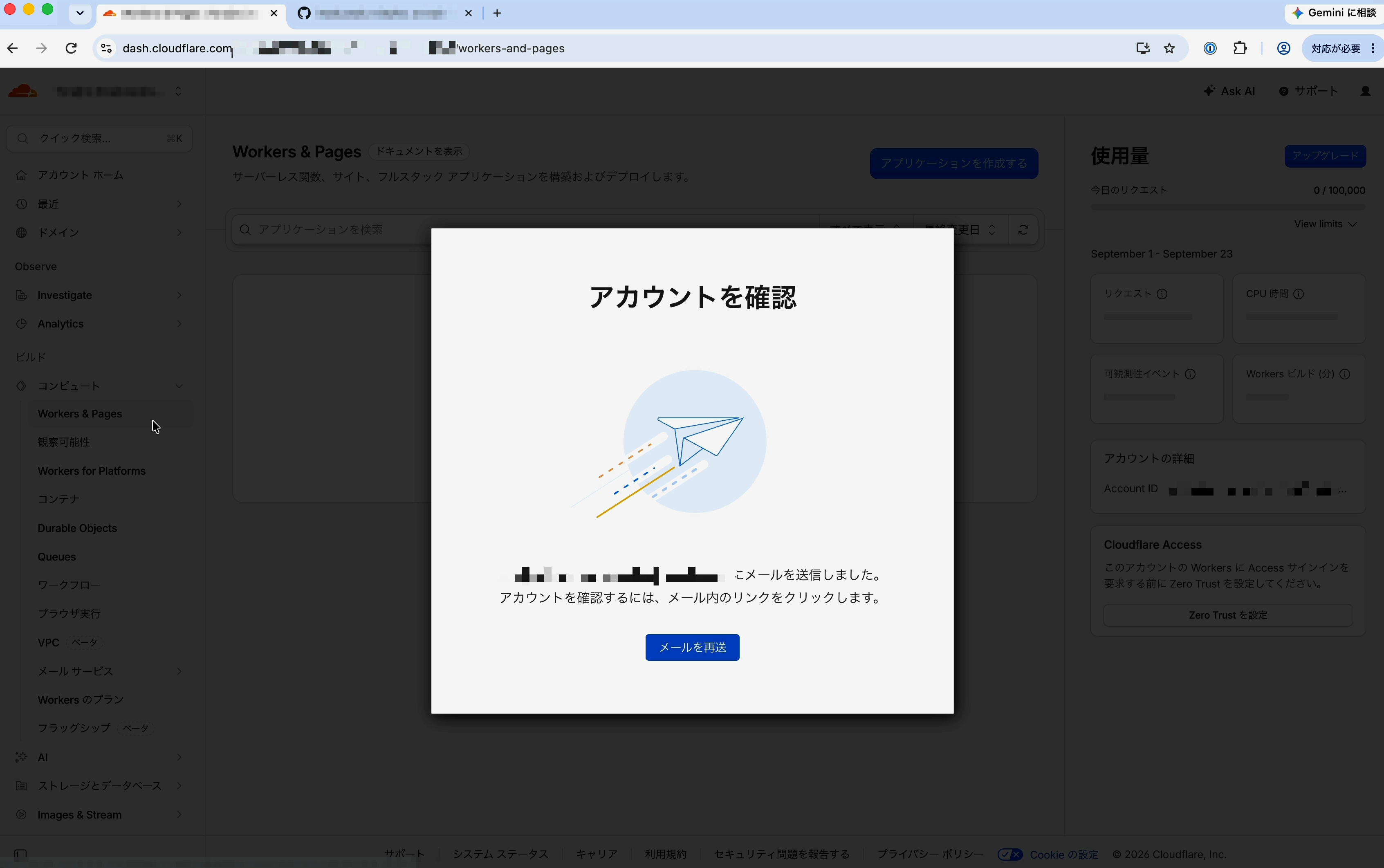 「アカウントを確認」の画面