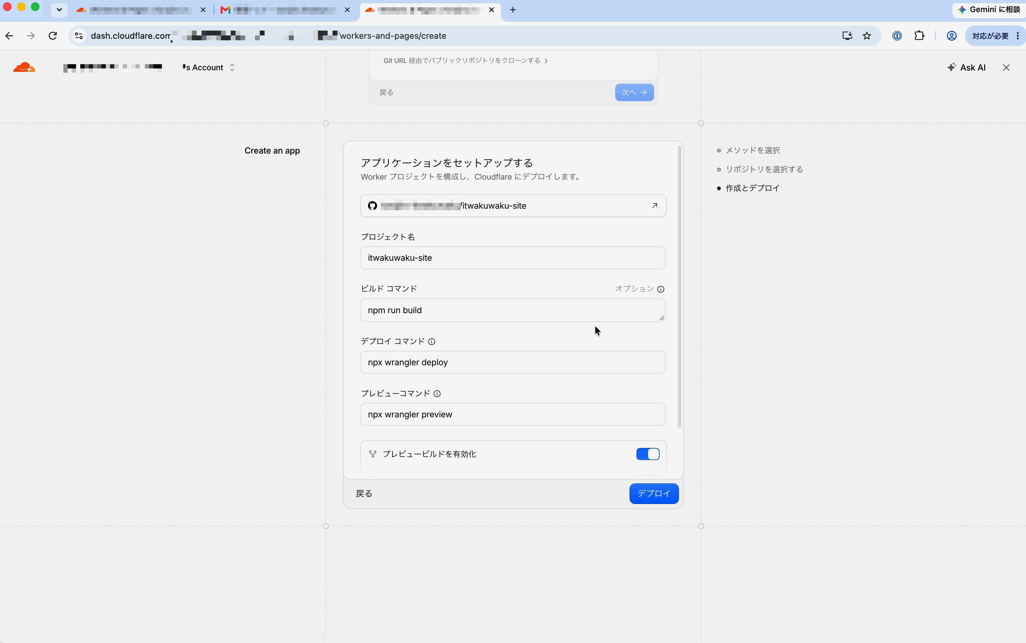 「デプロイ」をクリックする
