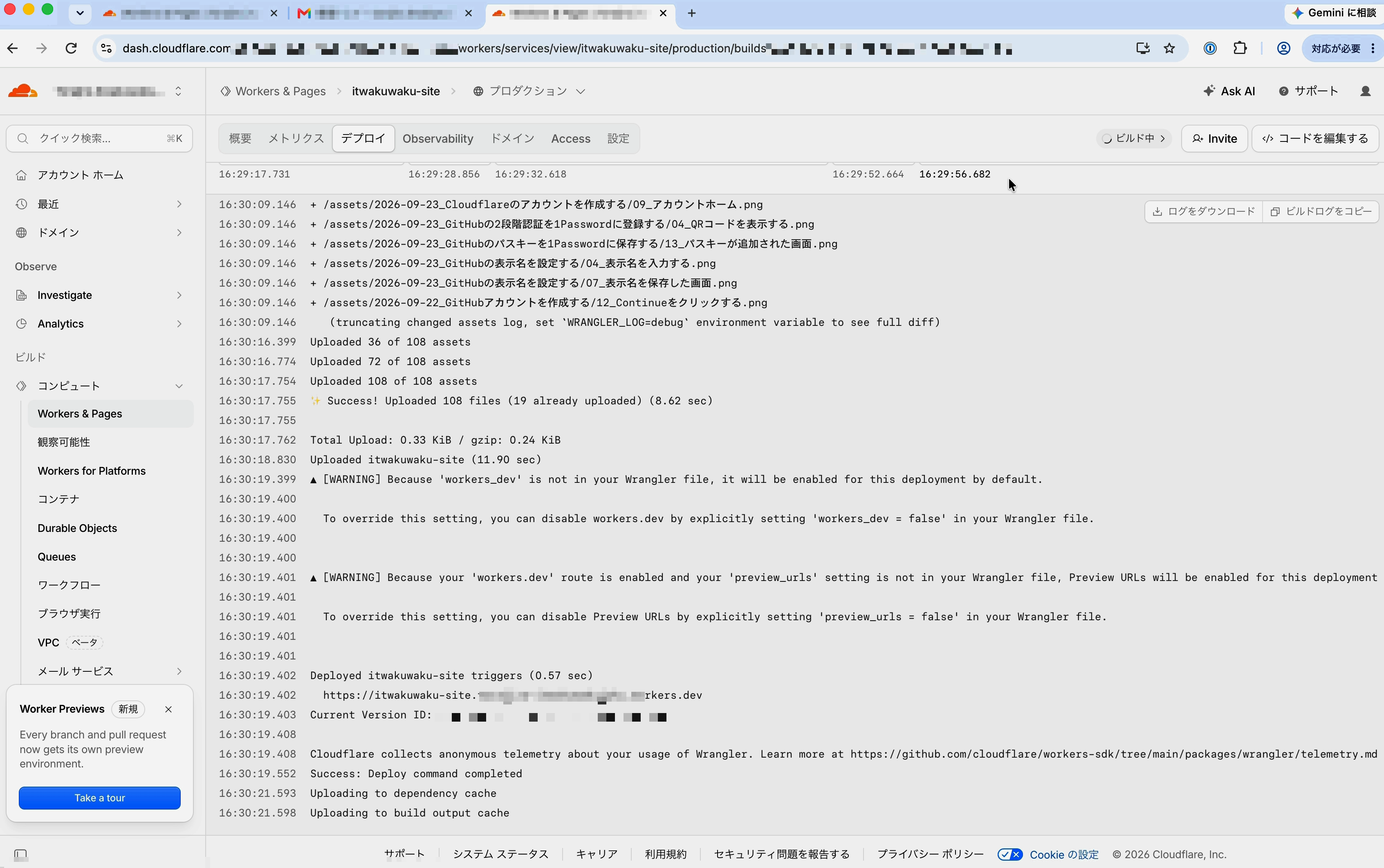 ログに表示された公開URL