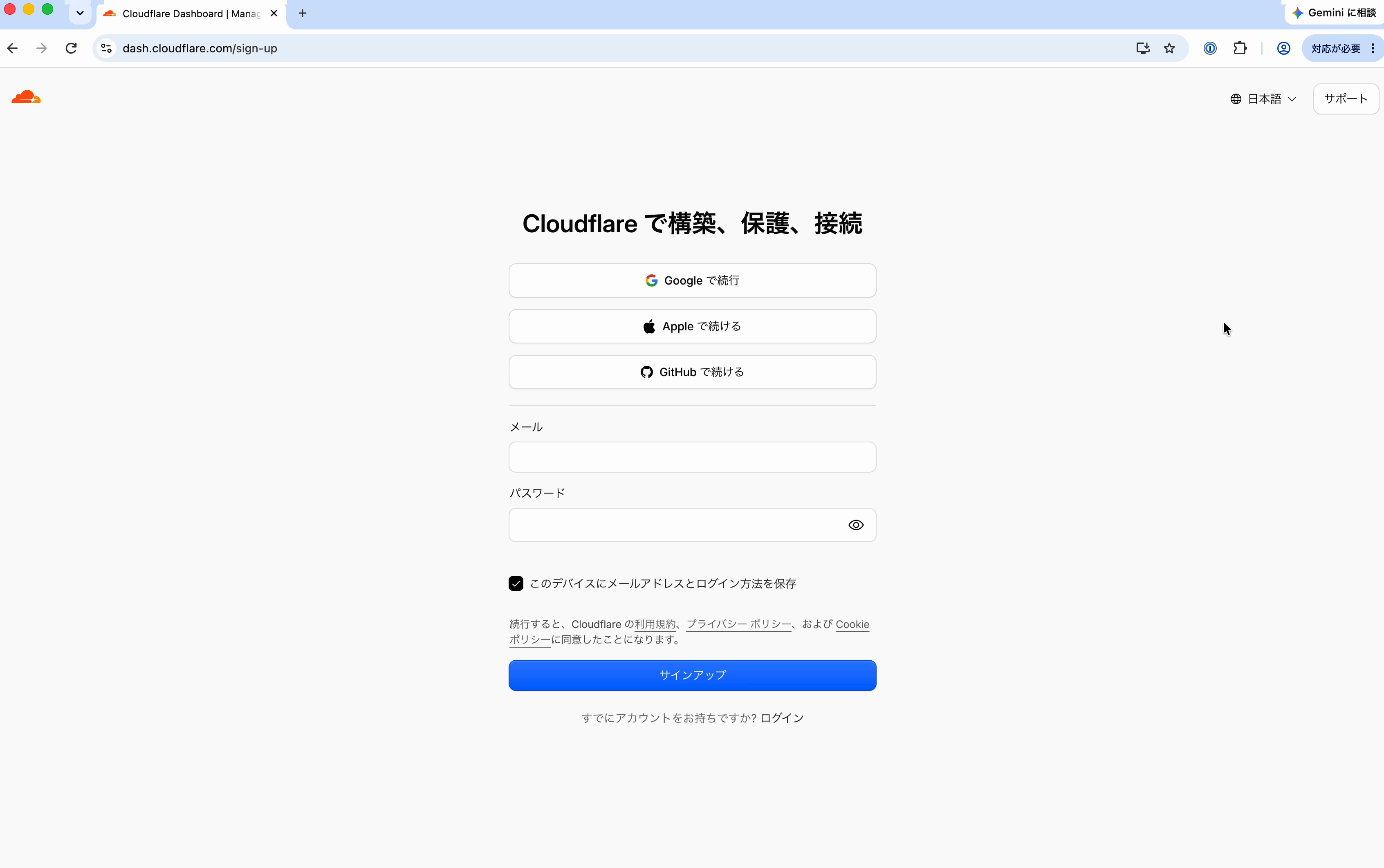 Cloudflareの登録画面