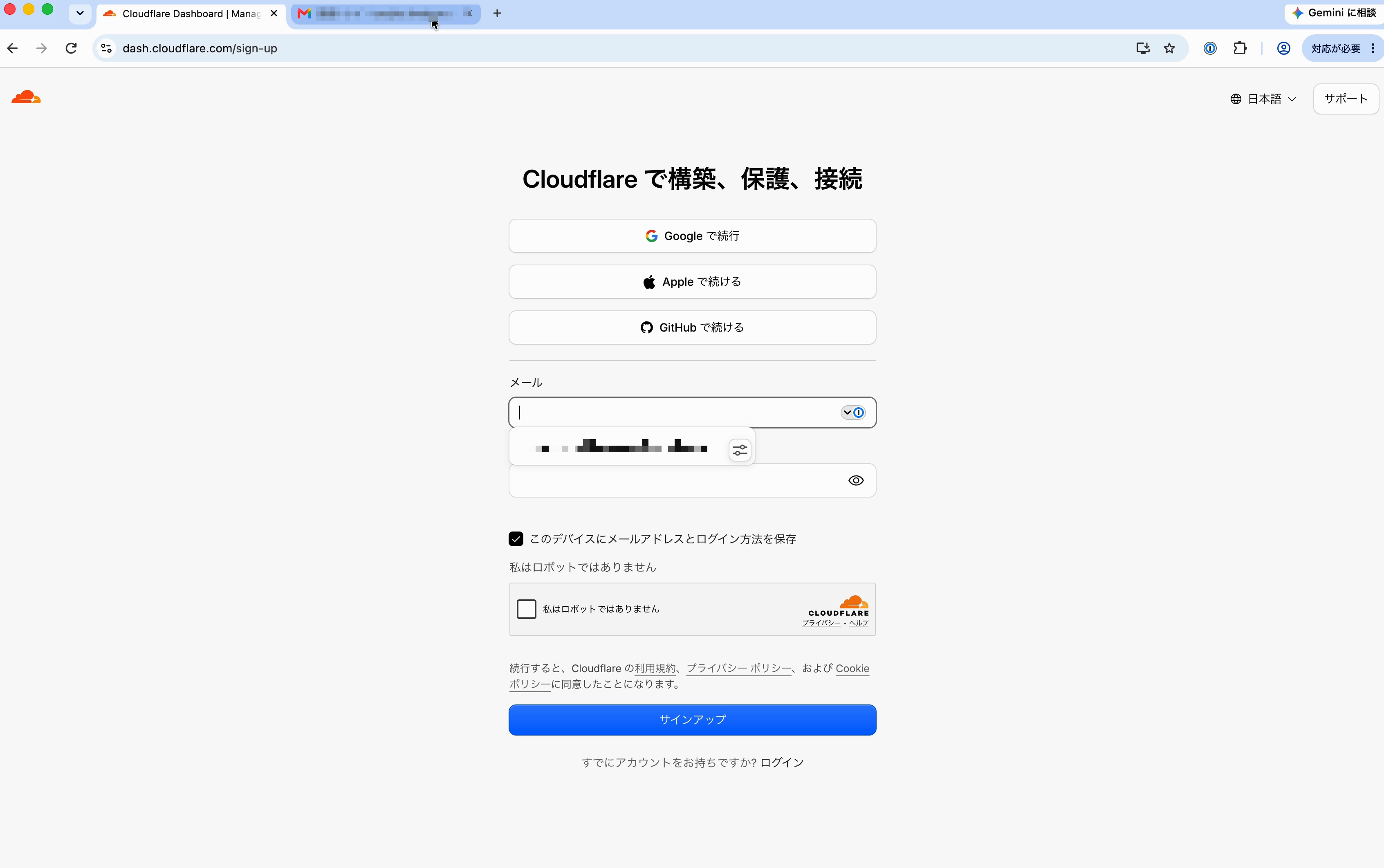 メールアドレスの入力欄と1Passwordの候補