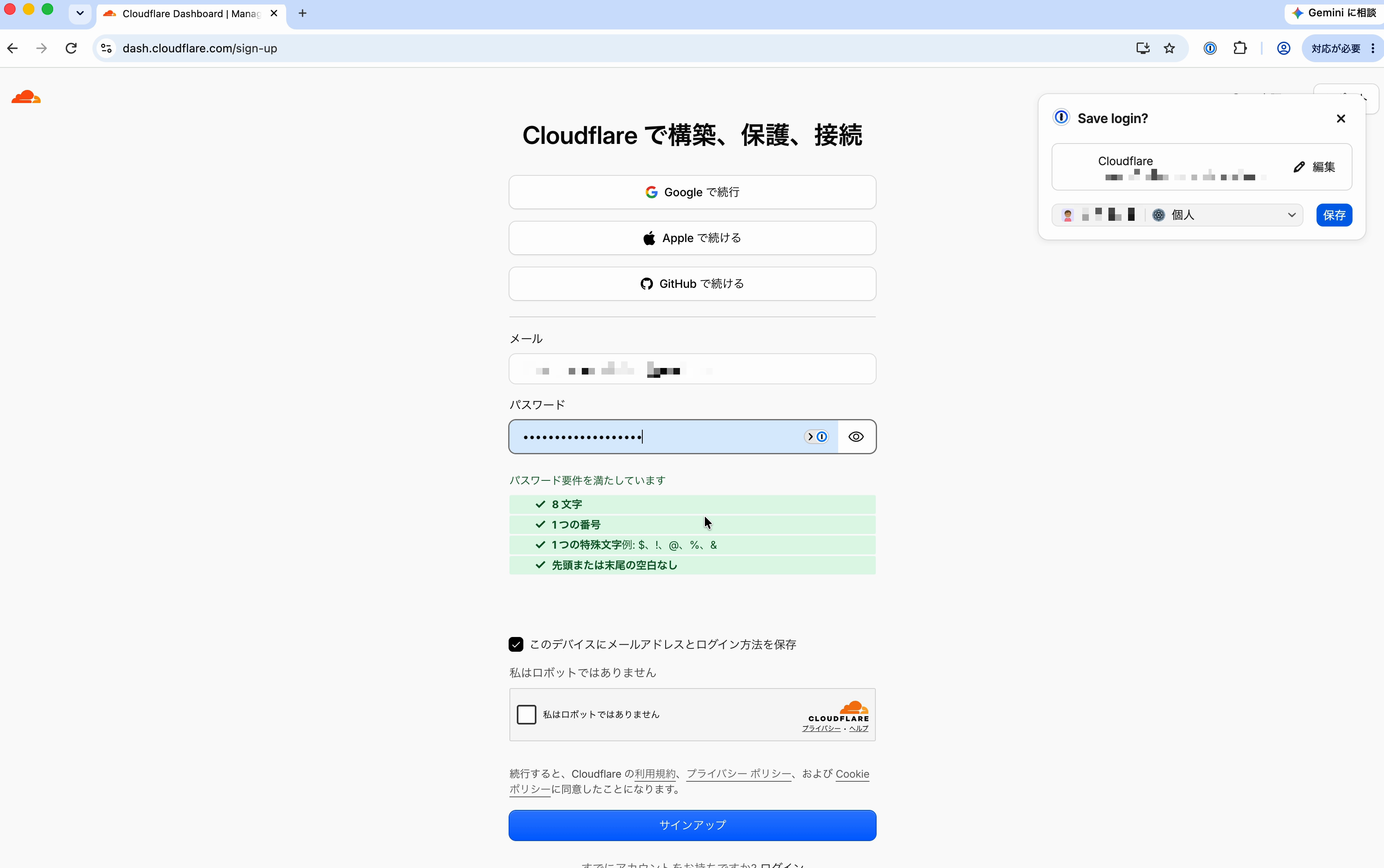 1Passwordの「Save login?」で「編集」をクリックする