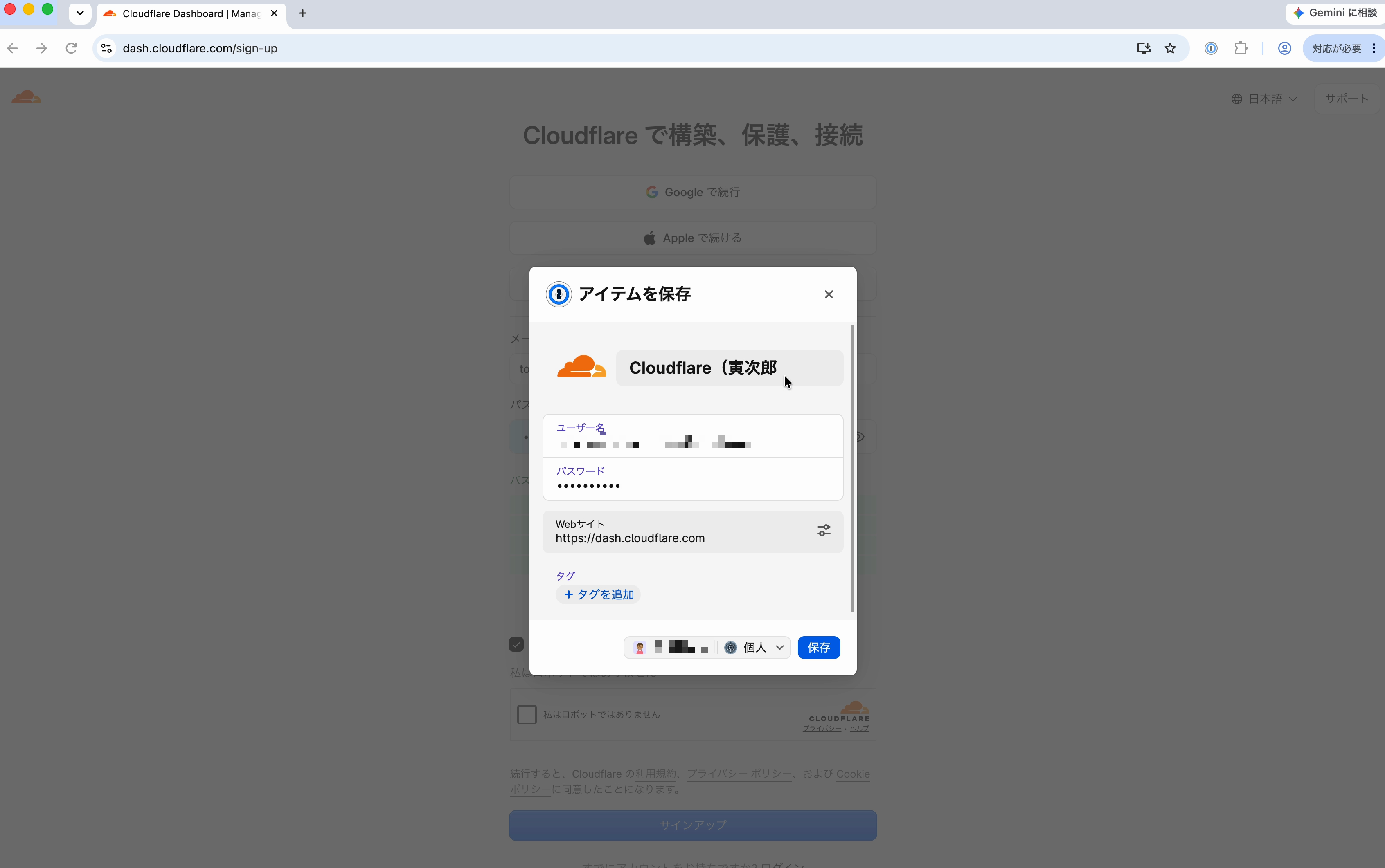 1Passwordの「保存」をクリックする
