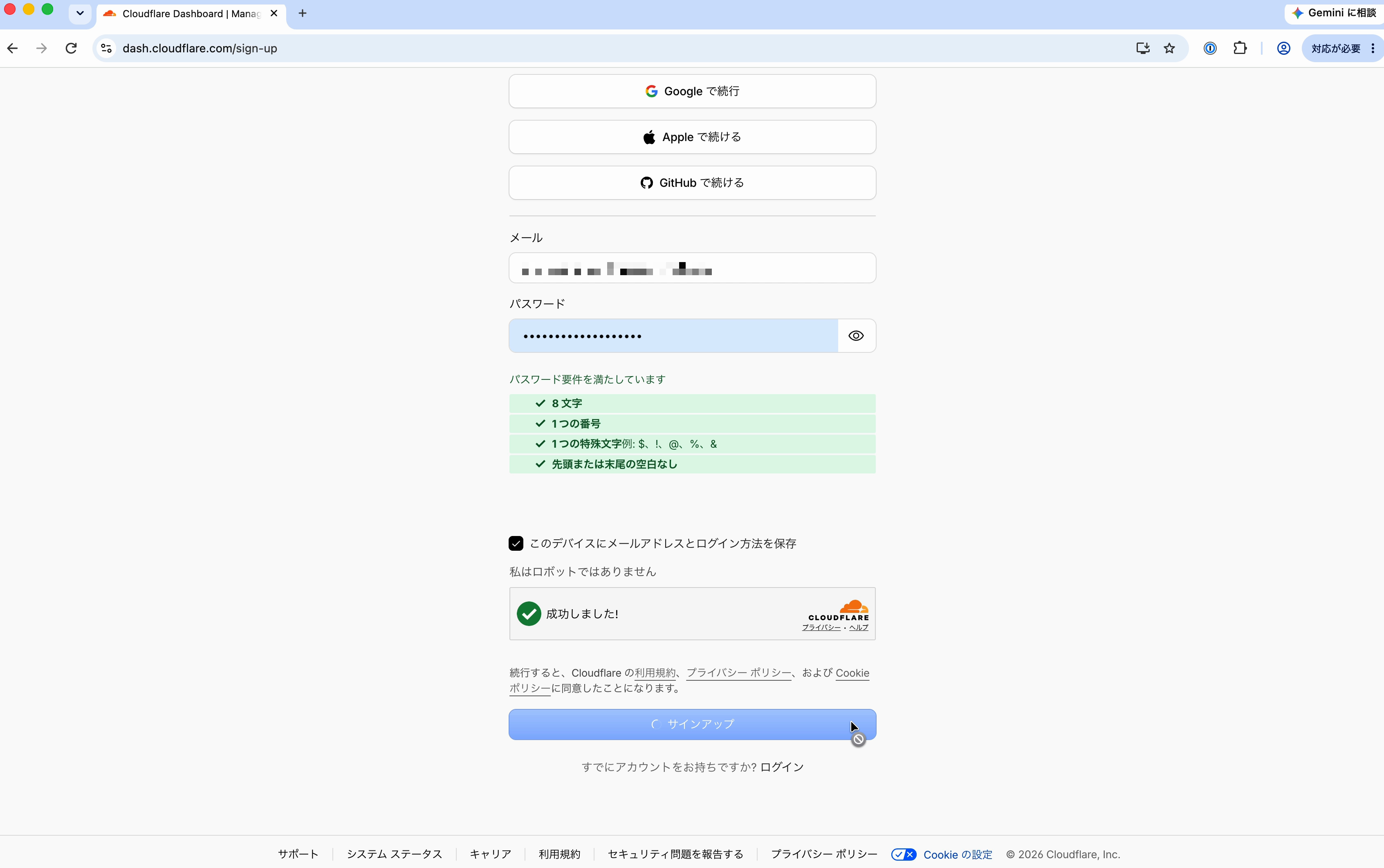 「サインアップ」をクリックする