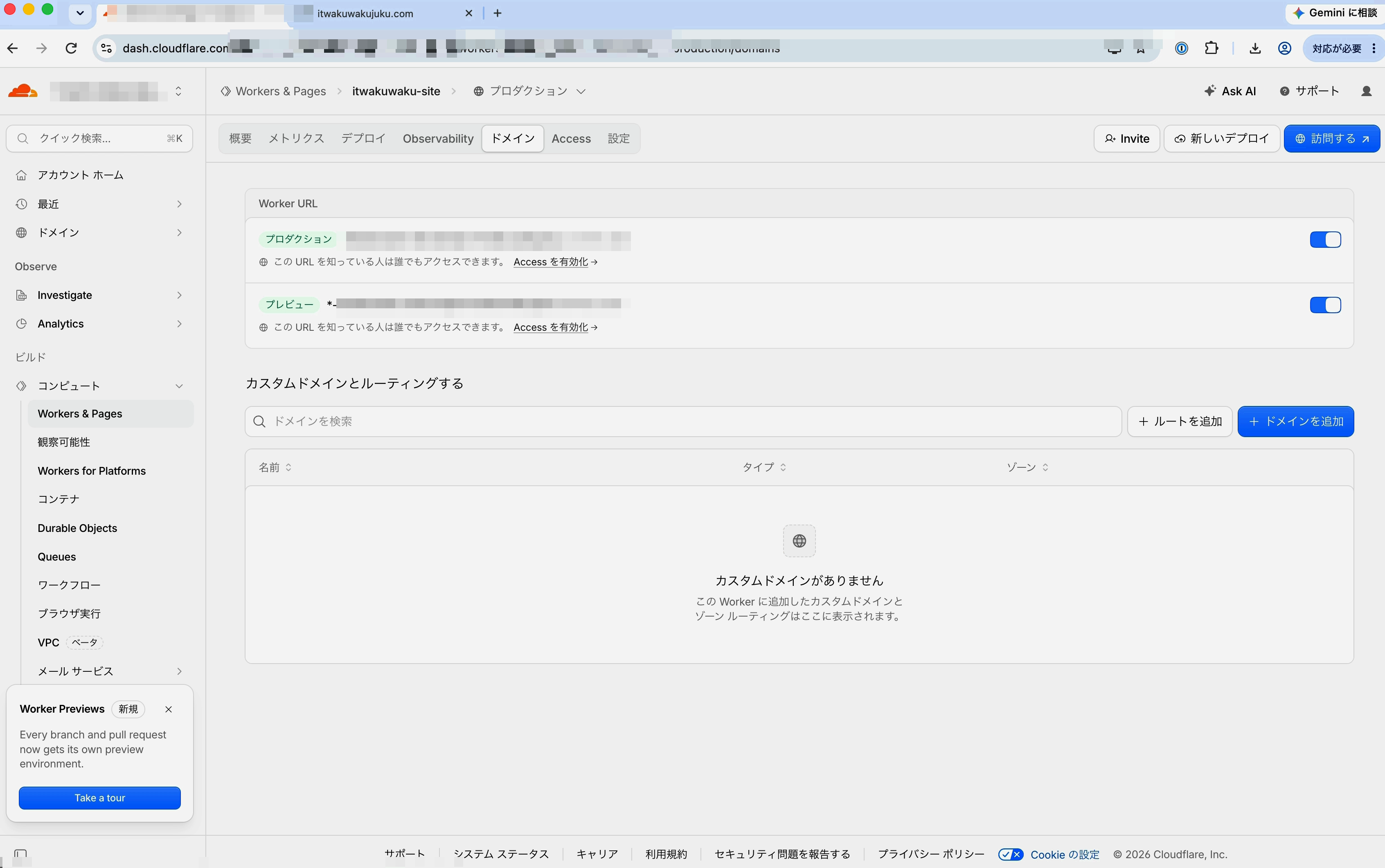 Workerの「ドメイン」をクリックする