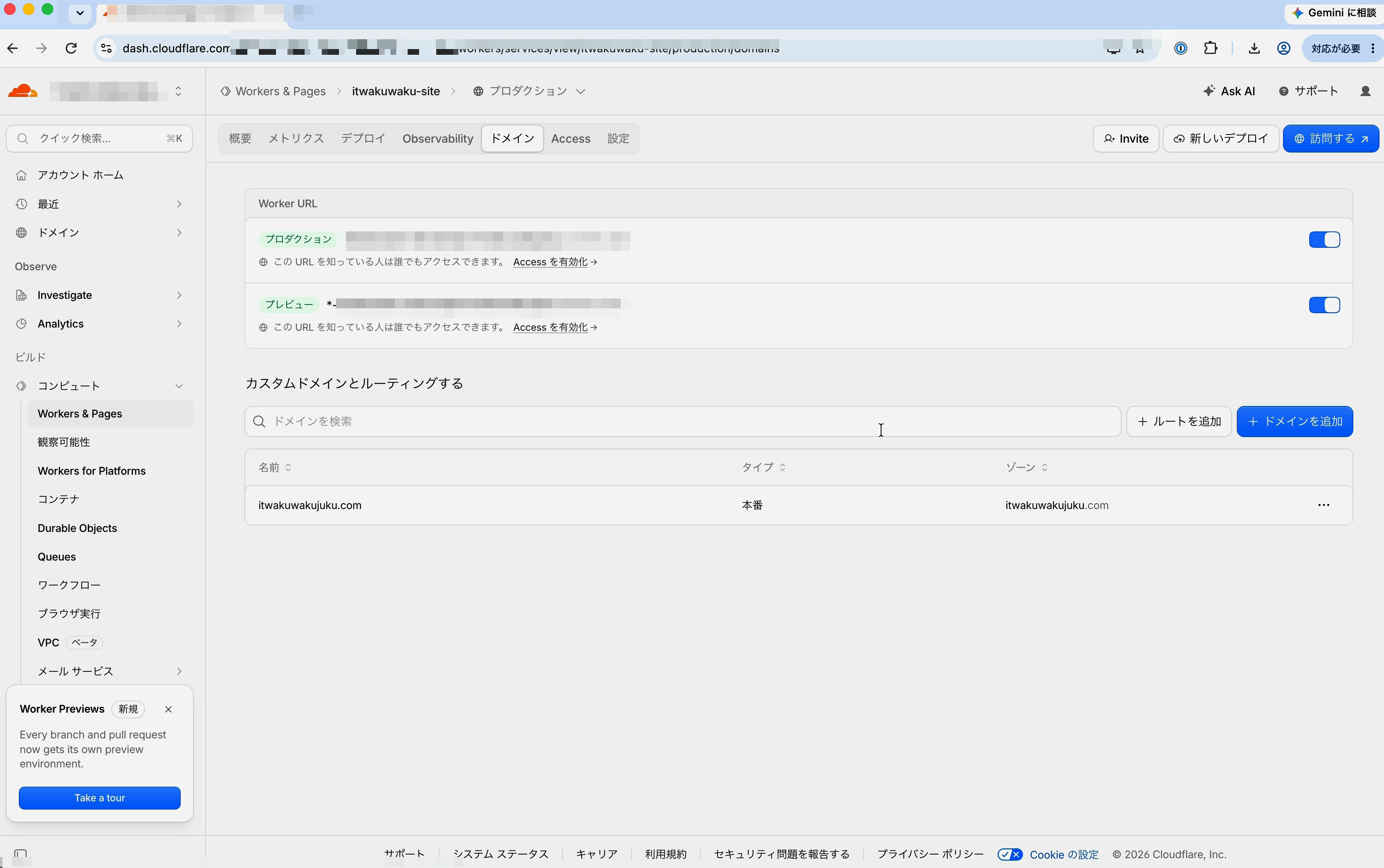 カスタムドメインが一覧に表示された画面