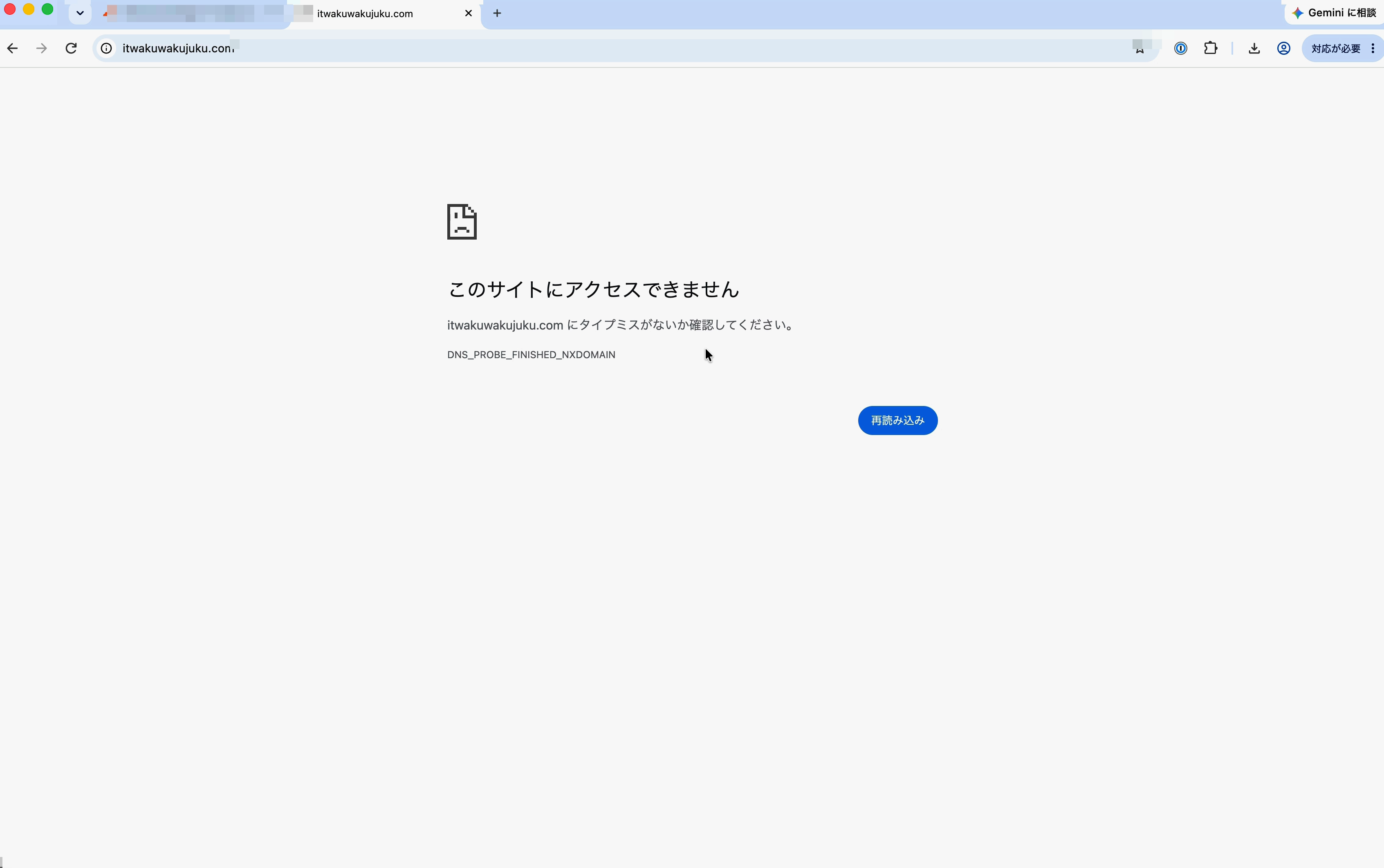 DNSの反映を待っている間の画面