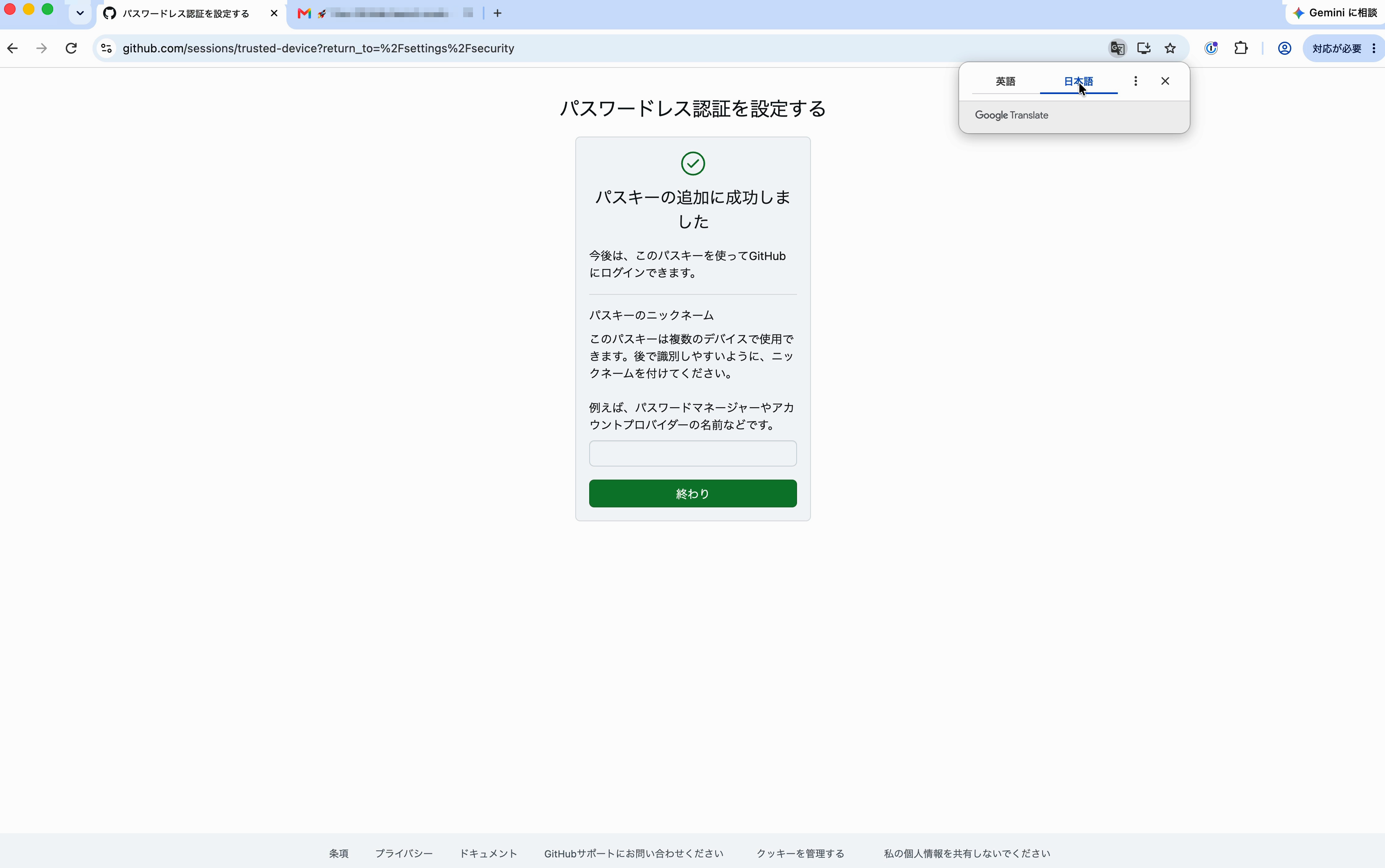 「Done」をクリックする